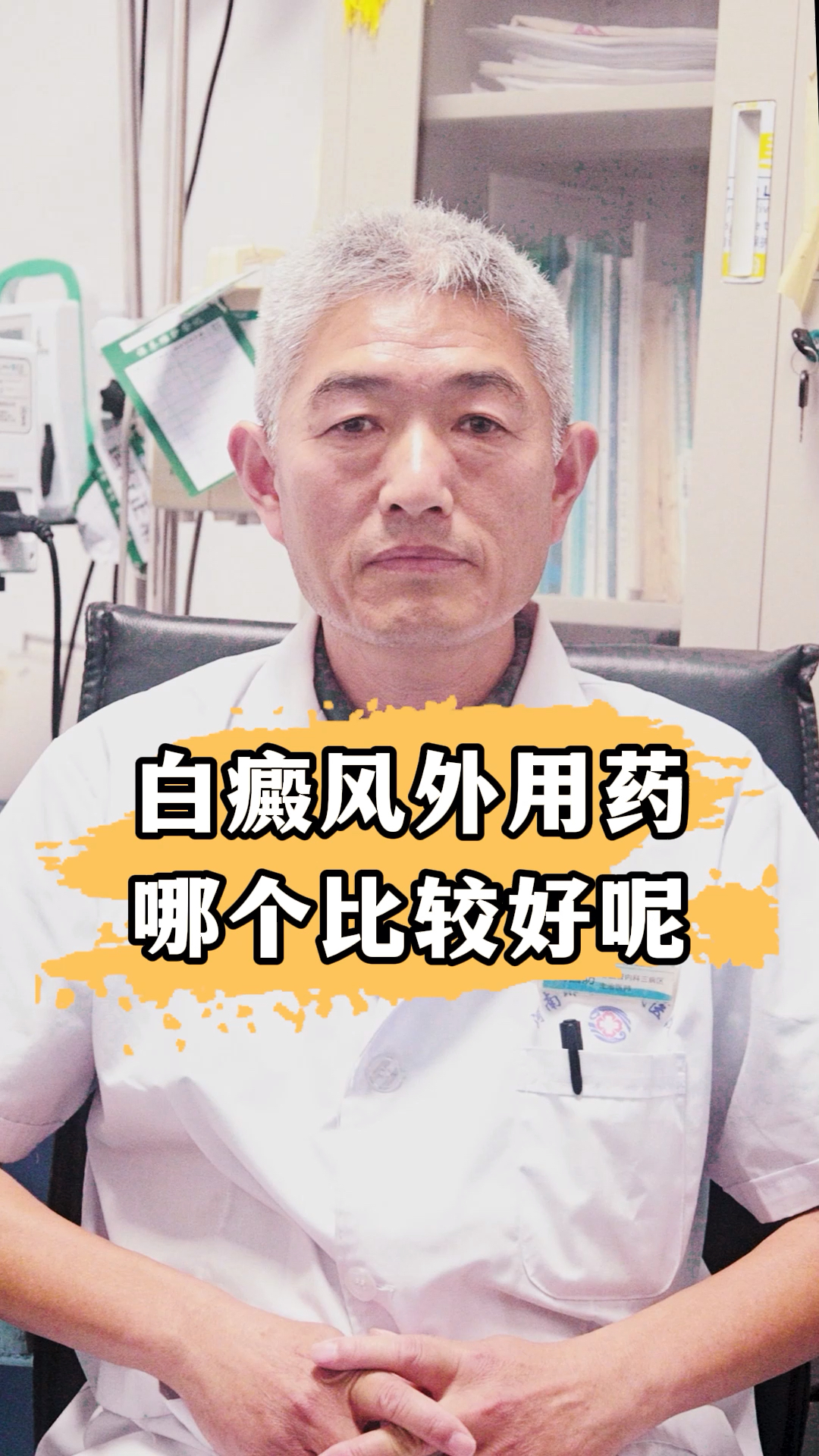 白斑外用药,哪个比较好?
