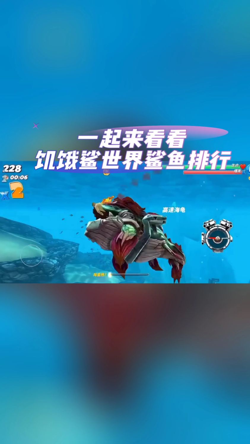 @光环助手APP #光环助手 一起来看看饥饿鲨世界鲨鱼排行