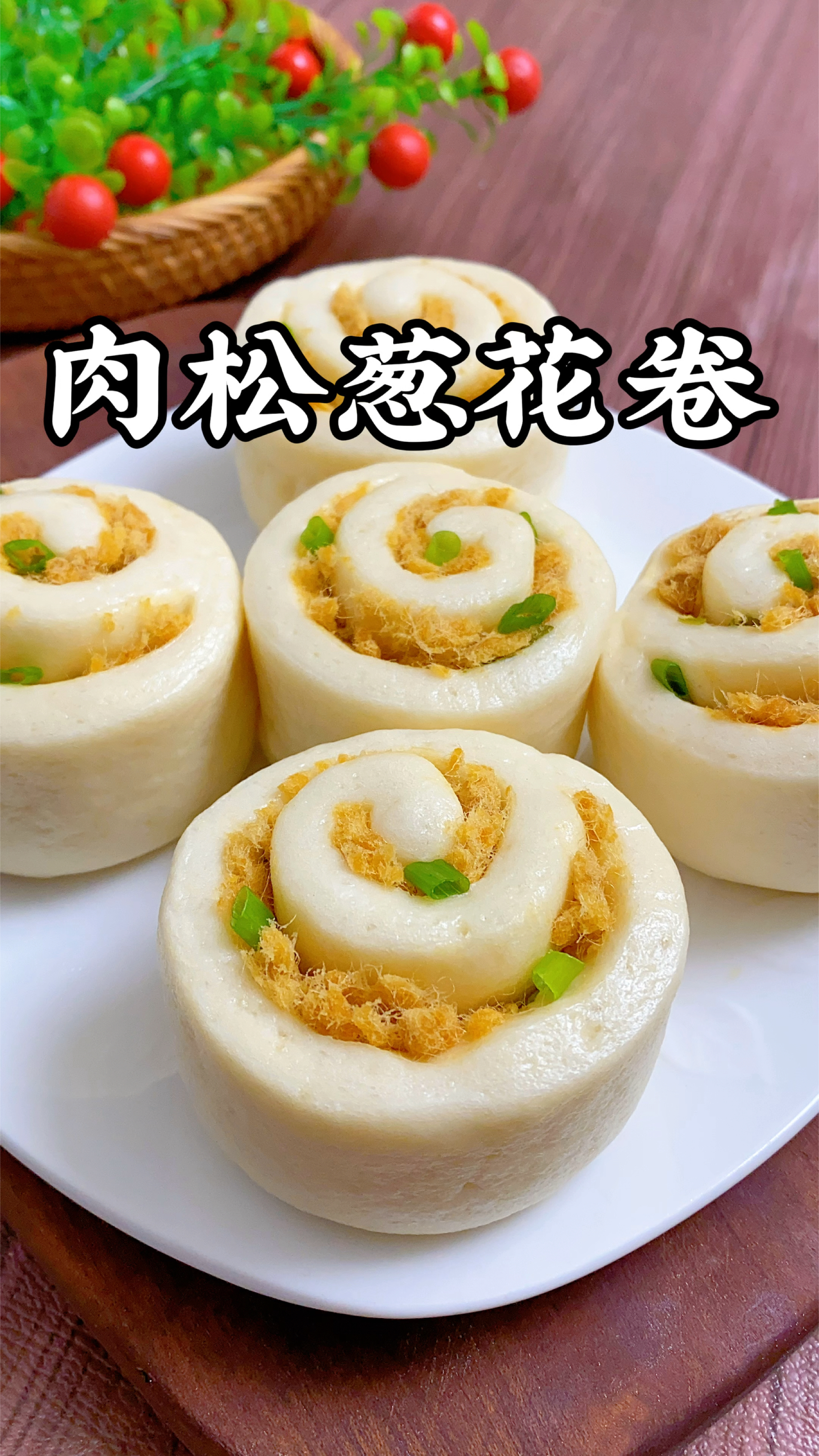 外边5块钱一个的肉松葱花卷,在家几块钱就能做一锅,比面包好吃