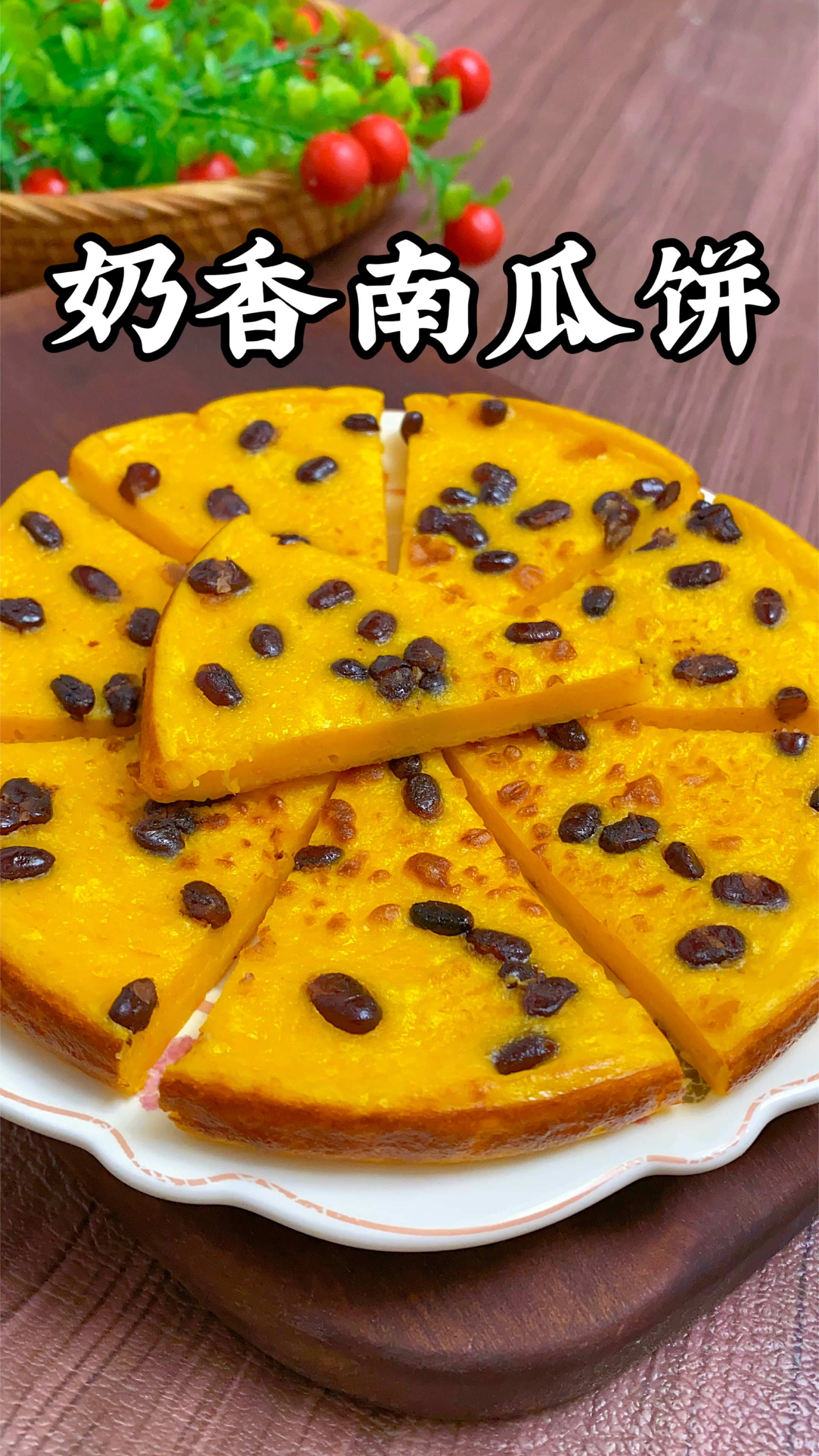 大雪节气给家人做了一个奶香南瓜饼,软糯香甜,老人孩子都爱吃