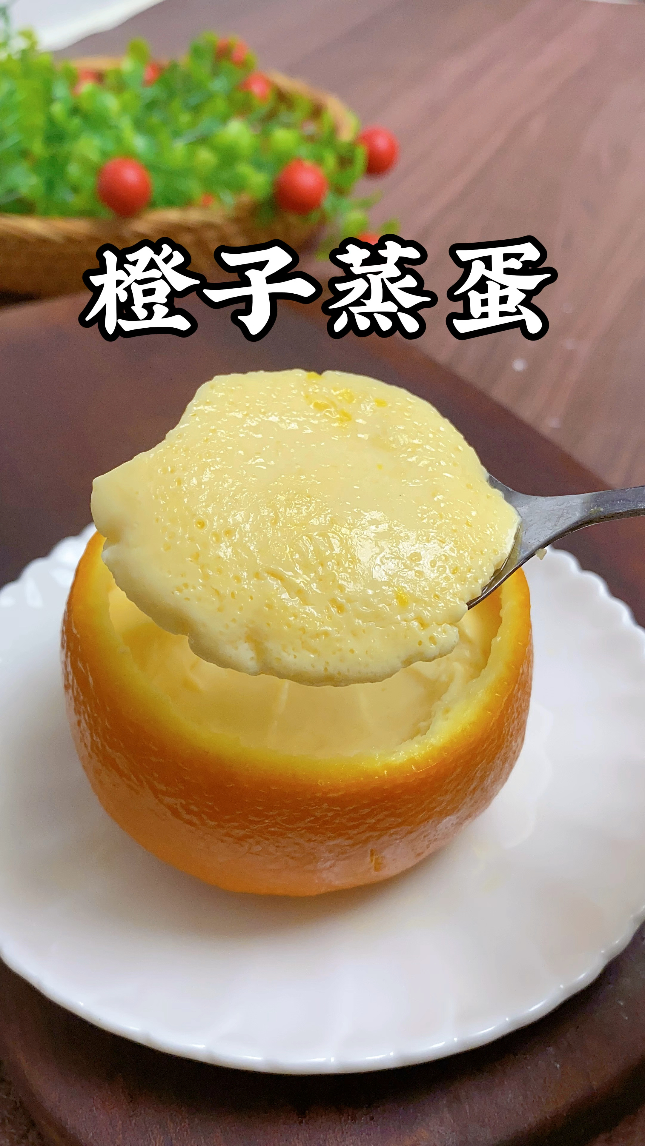 你一定不知道,冬天吃橙子蒸蛋居然有那么多好处,做法还简单