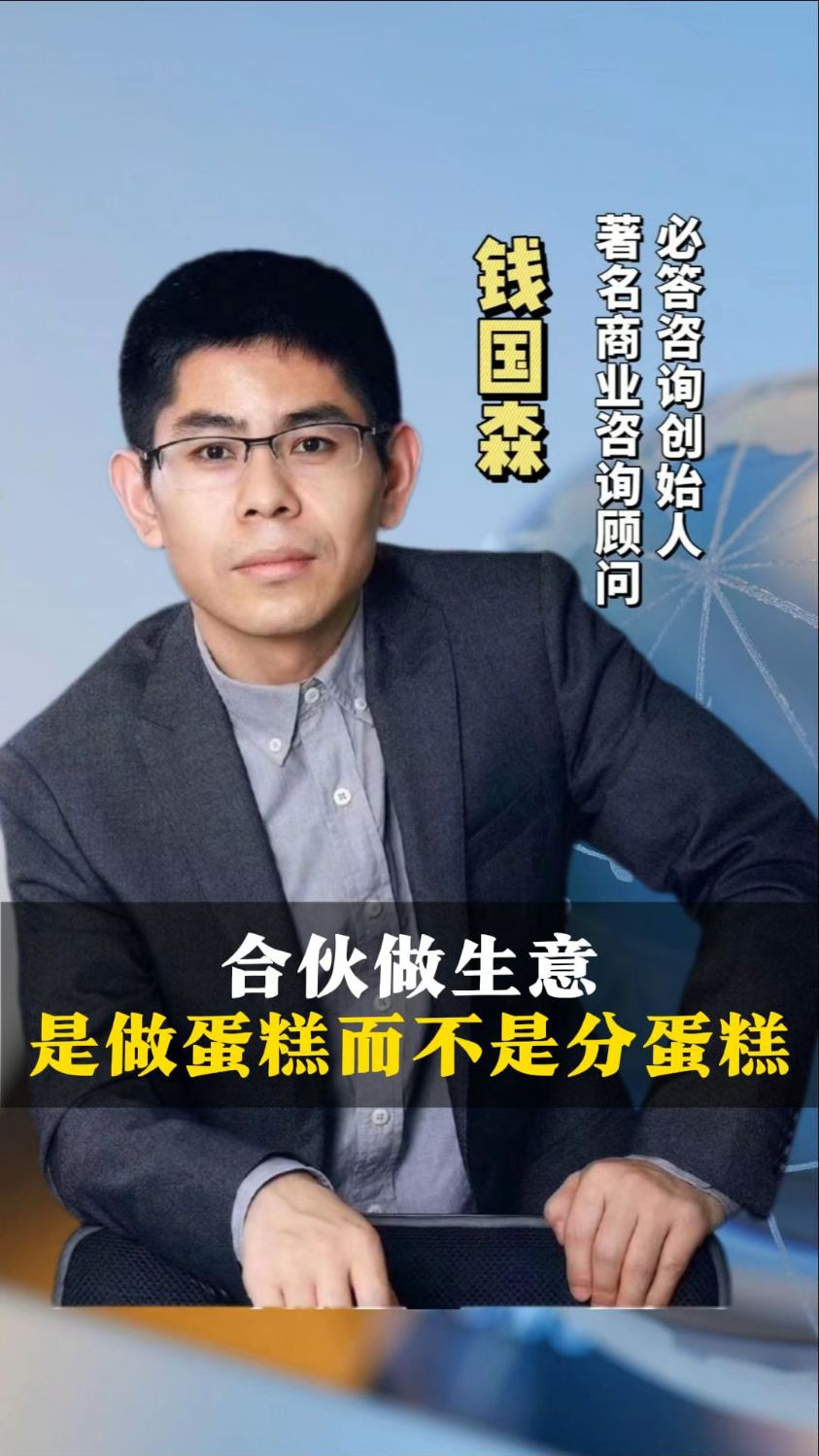 合伙做生意是做蛋糕而不是分蛋糕#干货分享 #经验分享 #认知 #商业
