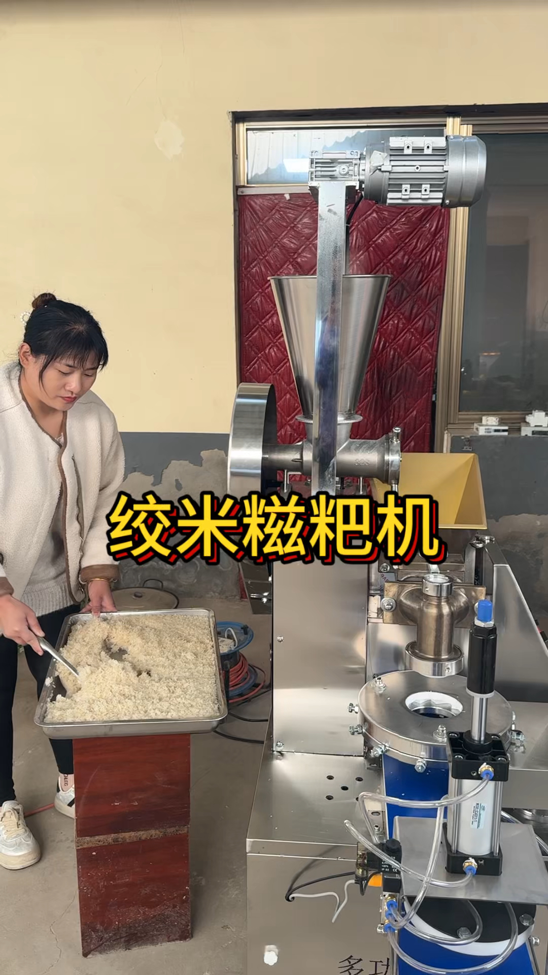机器绞米做糍粑!