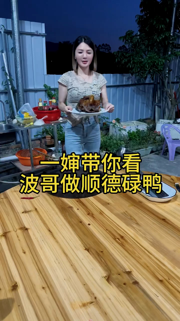 一婶带你看波哥做顺德禄鸭