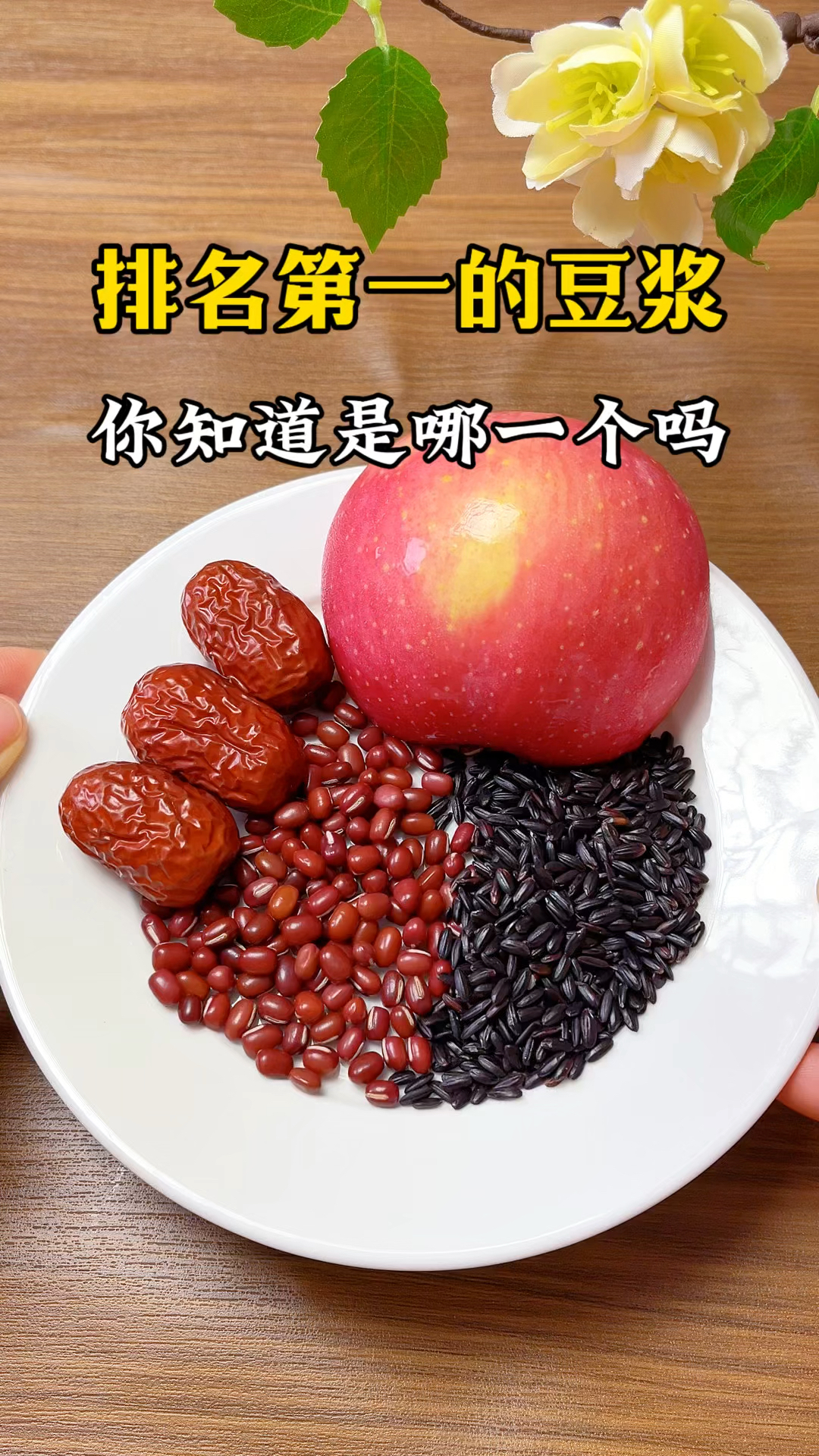 #破壁机食谱 #豆浆机 #喝出好气色