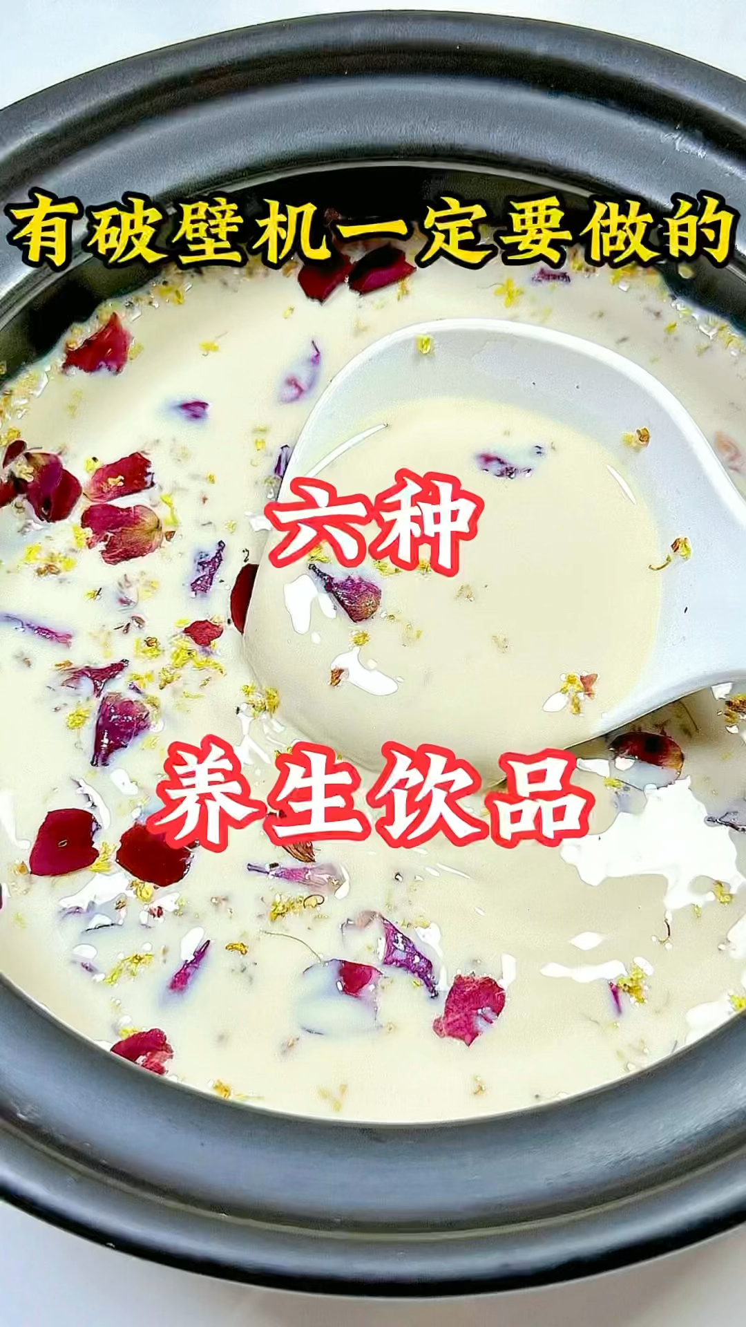要想家人身体好,五谷杂粮少不了。这个#破壁机食谱 一定要收藏好