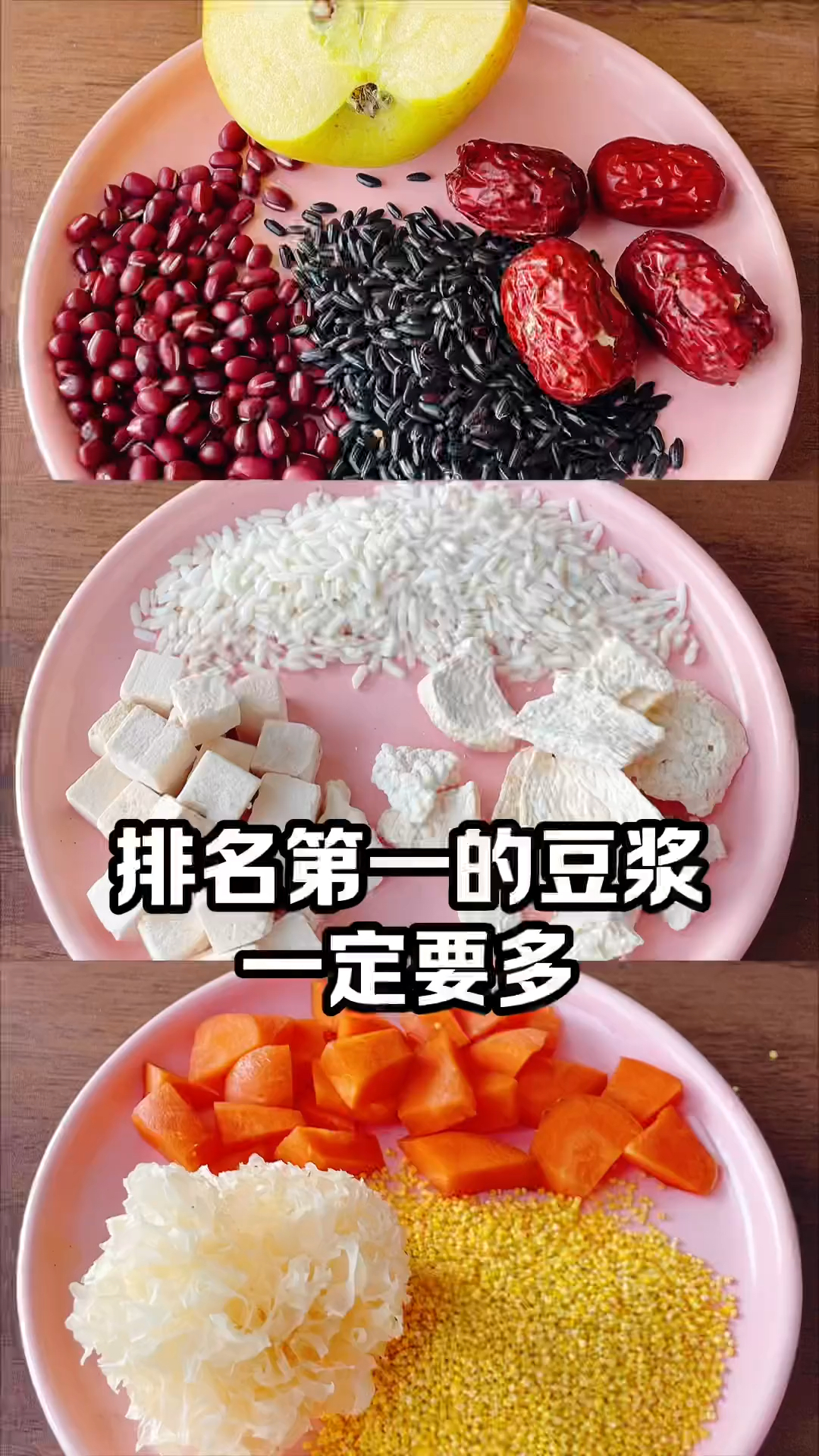 要想家人身体好,五谷杂粮少不了。这个#破壁机食谱 一定要收藏好