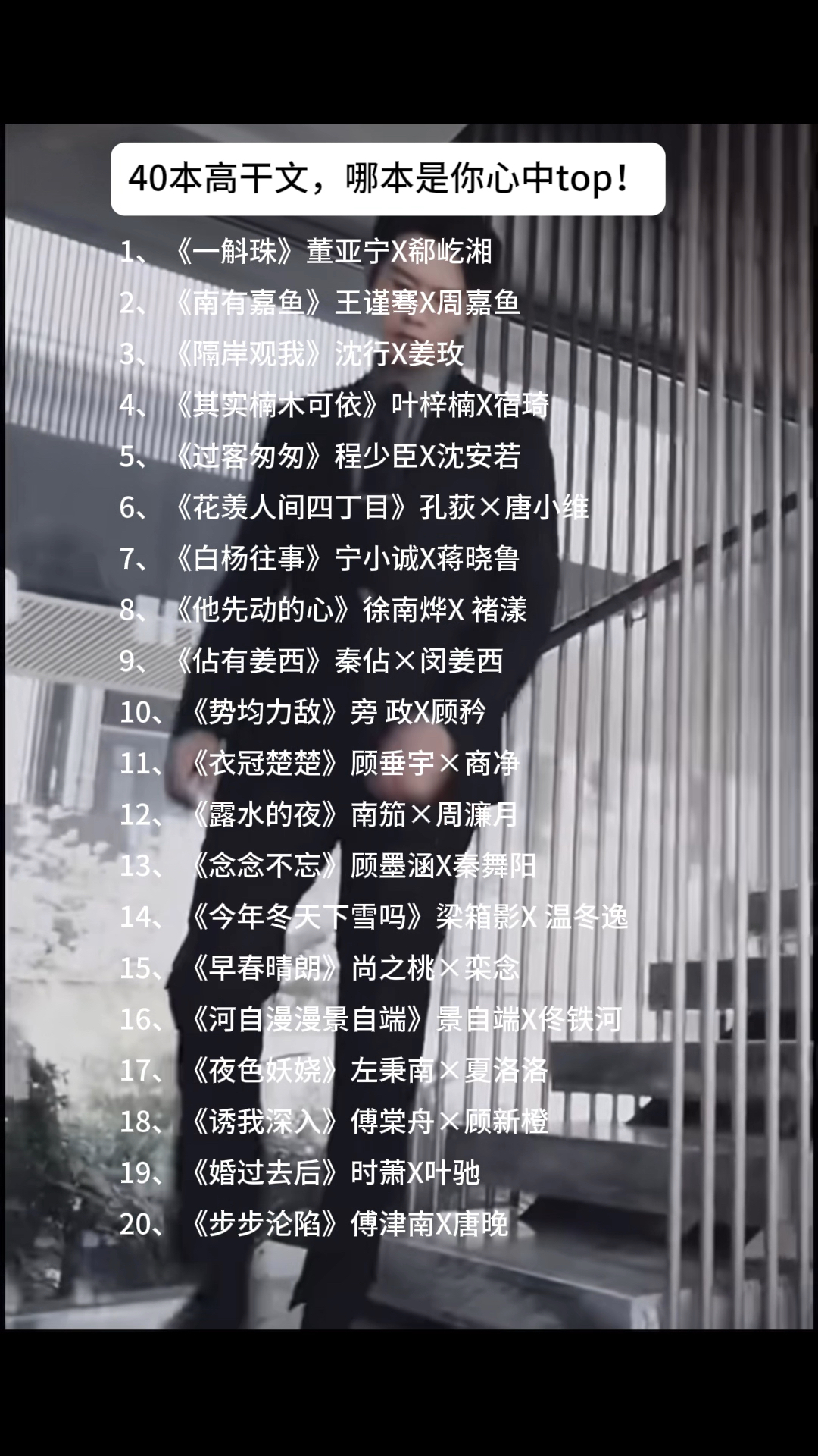 40本高干文,哪本是你心中top!#小说#高干文