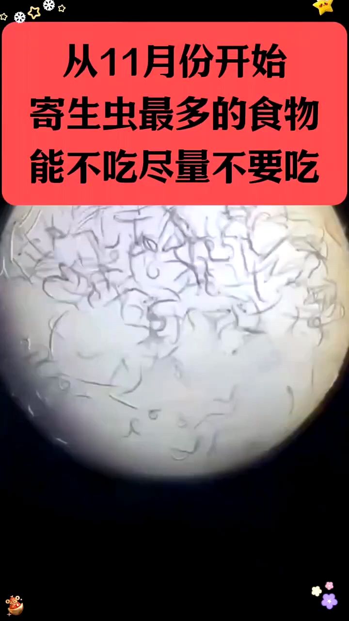 寄生虫最多的食物,能不吃尽量不要再吃了