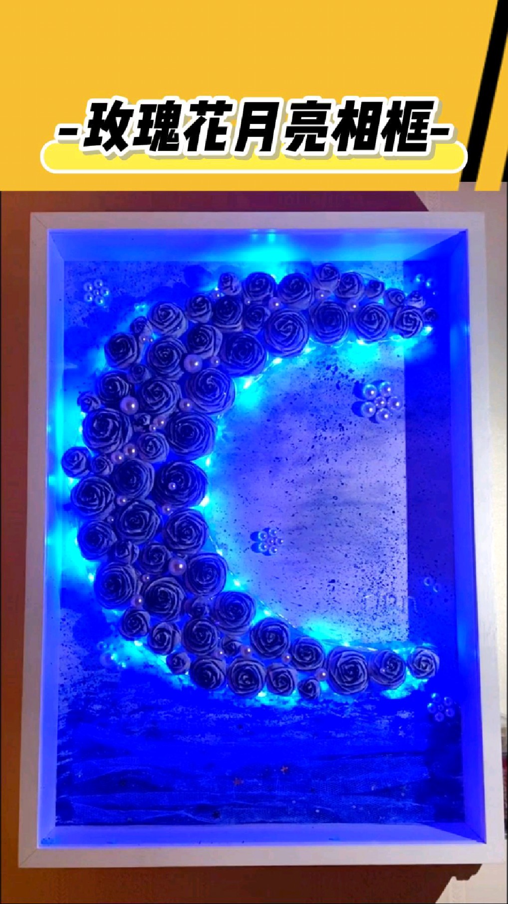 纸巾玫瑰花月亮相框画