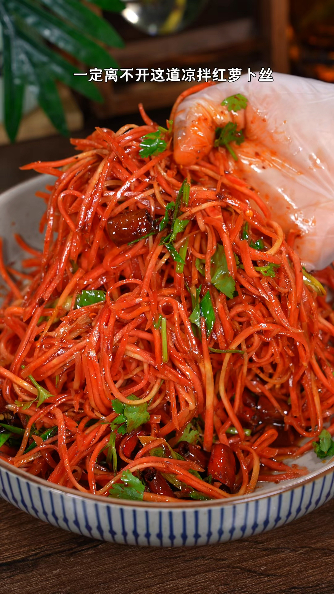 陕西人的冬天一定离不开这道凉拌红萝卜丝,酸辣脆爽油,营养丰富