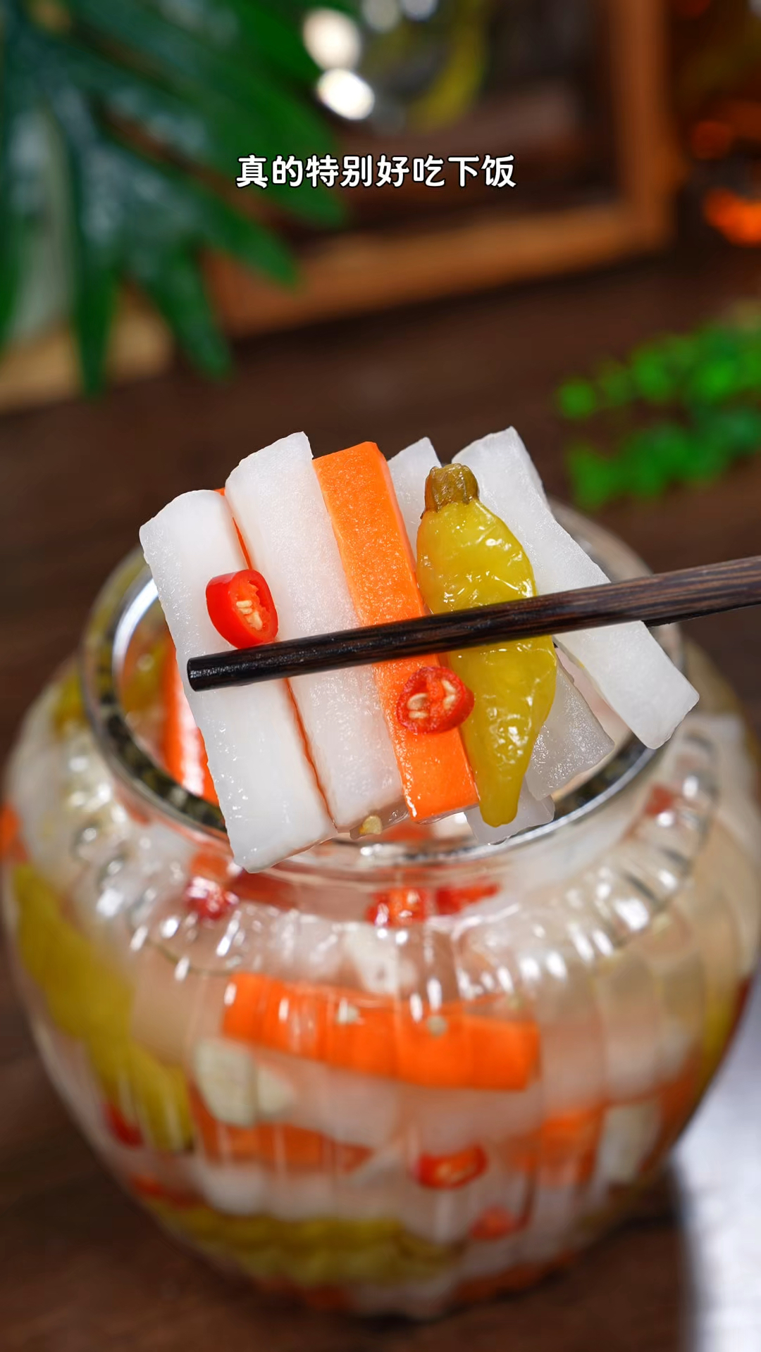 泡椒萝卜像我这样做,脆爽开胃,保证一次成功不翻车