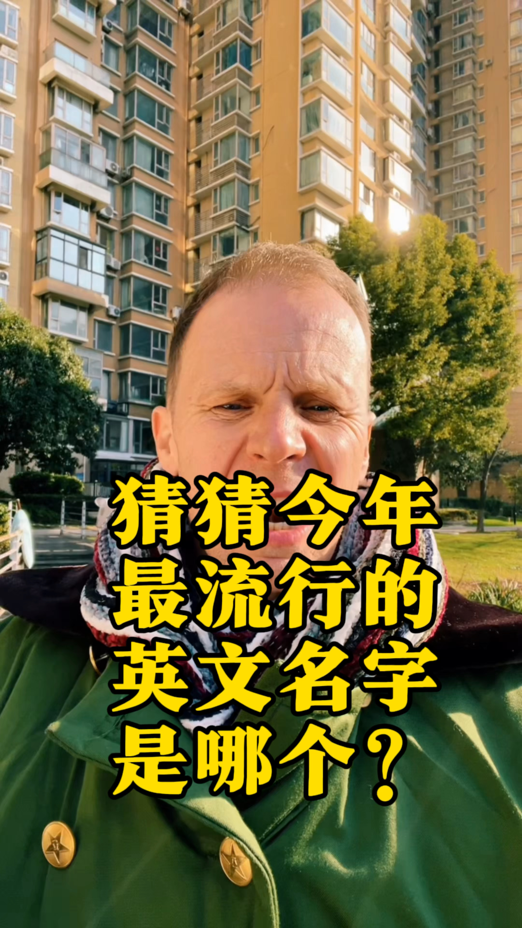 请猜猜今年最流行的英国男孩名字