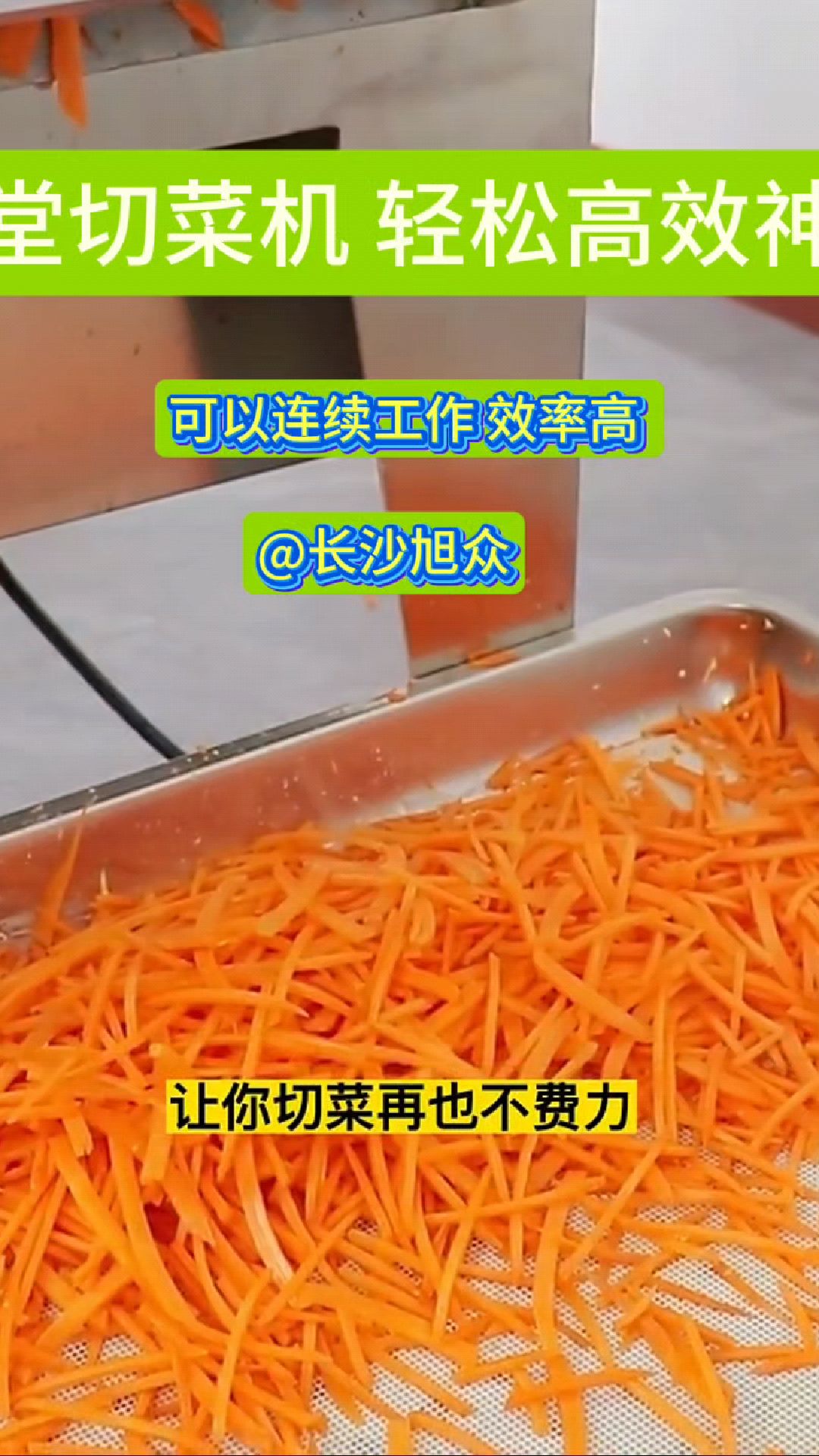 食堂切菜机,一秒变身高级厨师,可以连续工作,效率高,适合食堂
