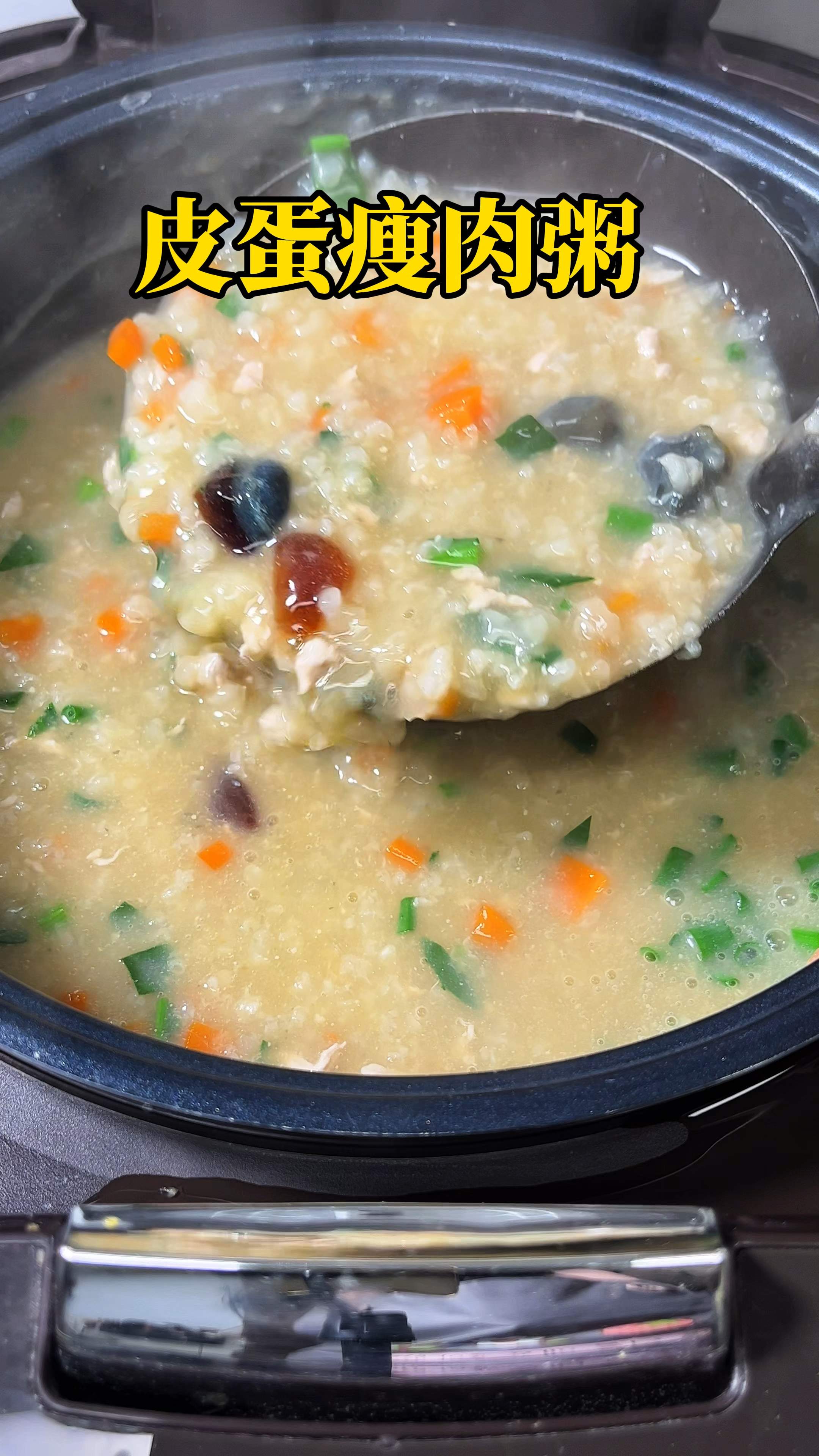 皮蛋瘦肉粥汤鲜味美