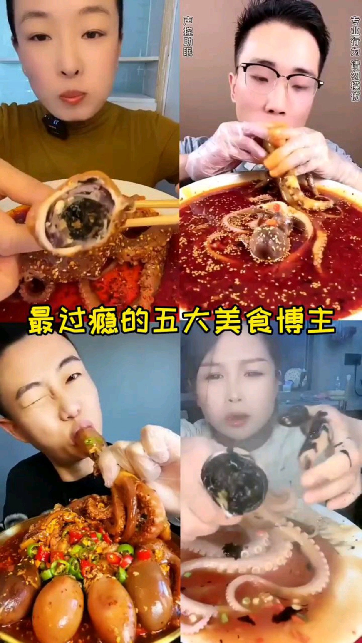 盘点吃八爪鱼最过瘾的五大美食博主