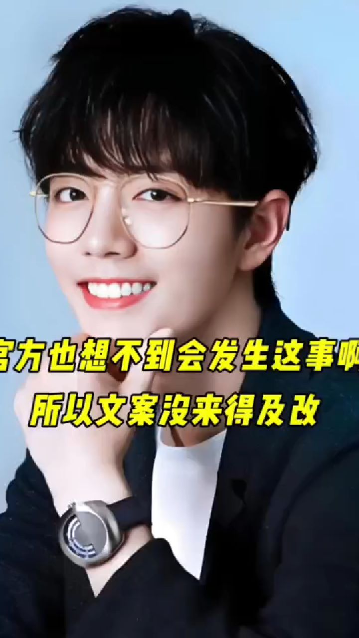 官方也想不到会发生这事吧,所以文案来不及改!