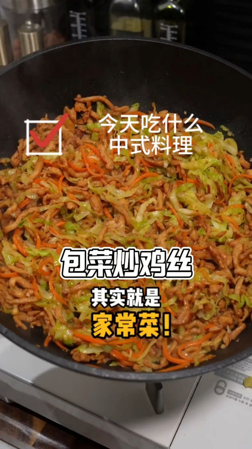 中华料理包菜炒鸡丝,超级下饭,减脂期吃最好了