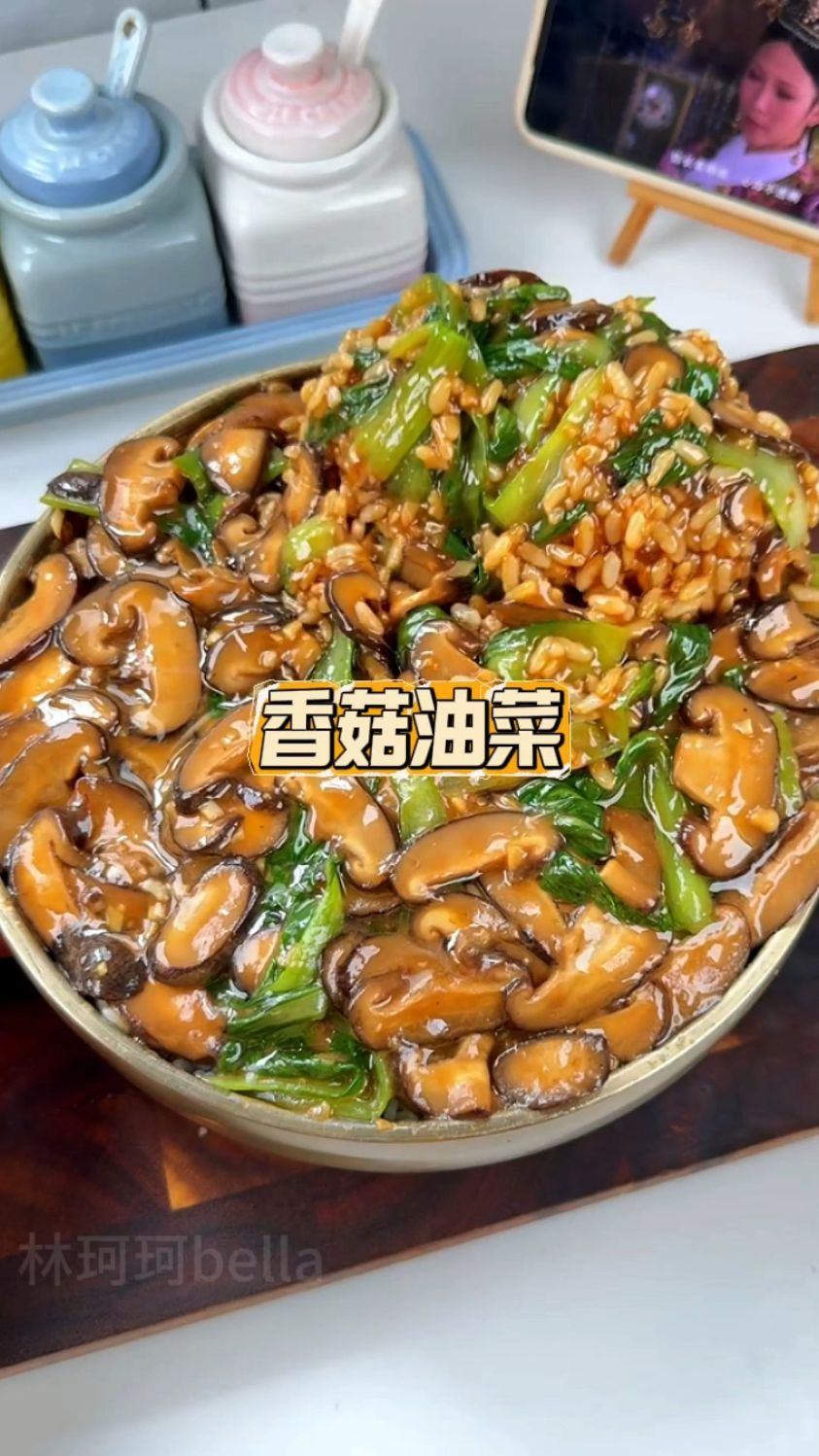 香喷喷的香菇油菜,好吃的不要不要的