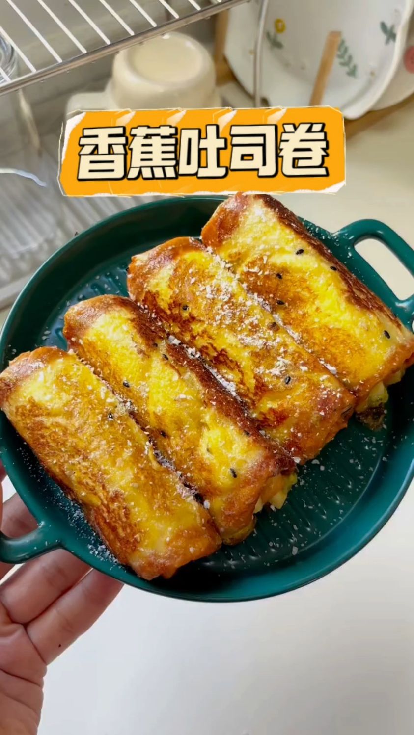 香甜美味的香蕉吐司卷,大人小孩都爱吃!