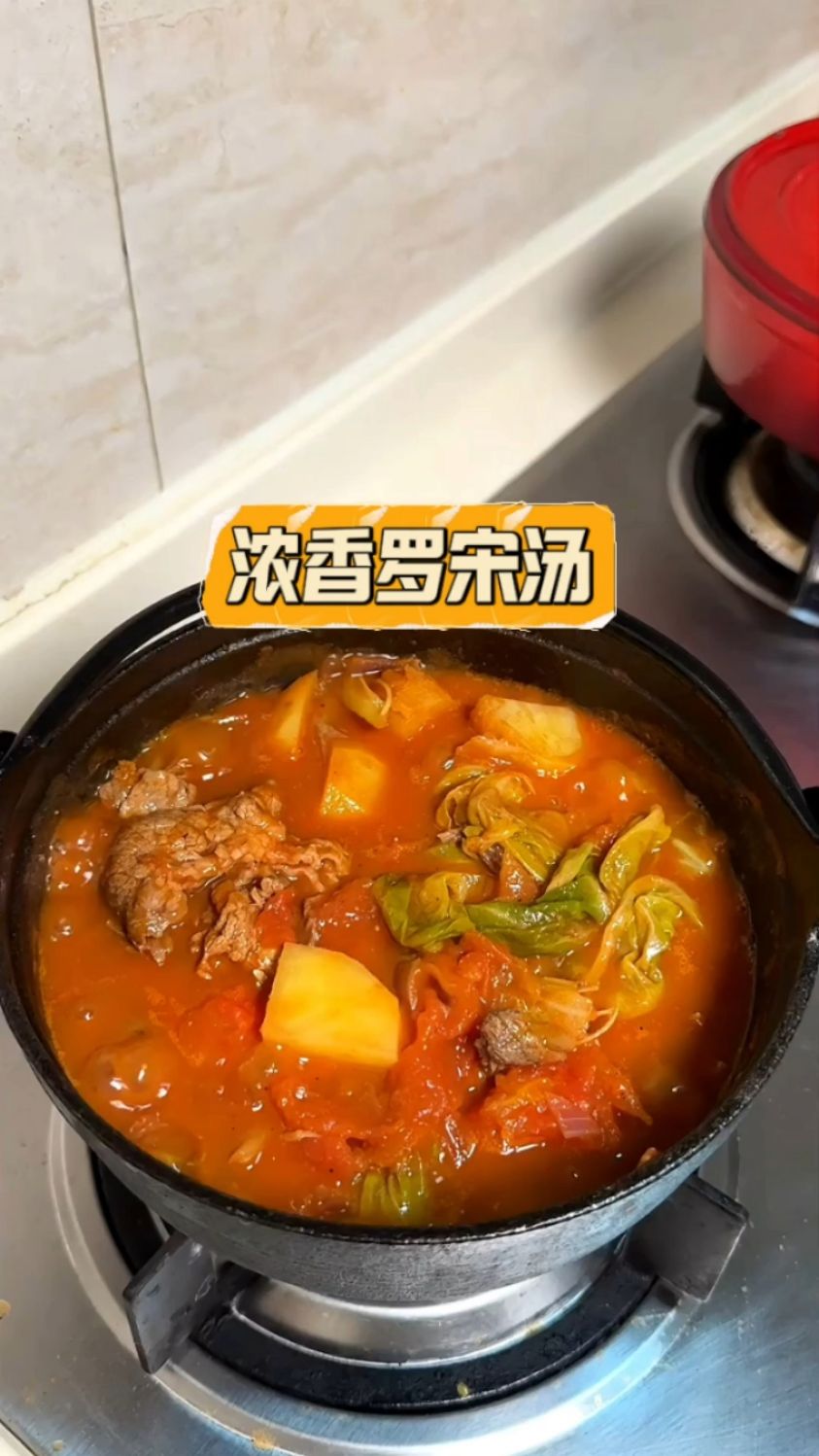 宝子们一定要试试这个巨巨巨好吃的罗宋汤,秋冬天喝这个绝了