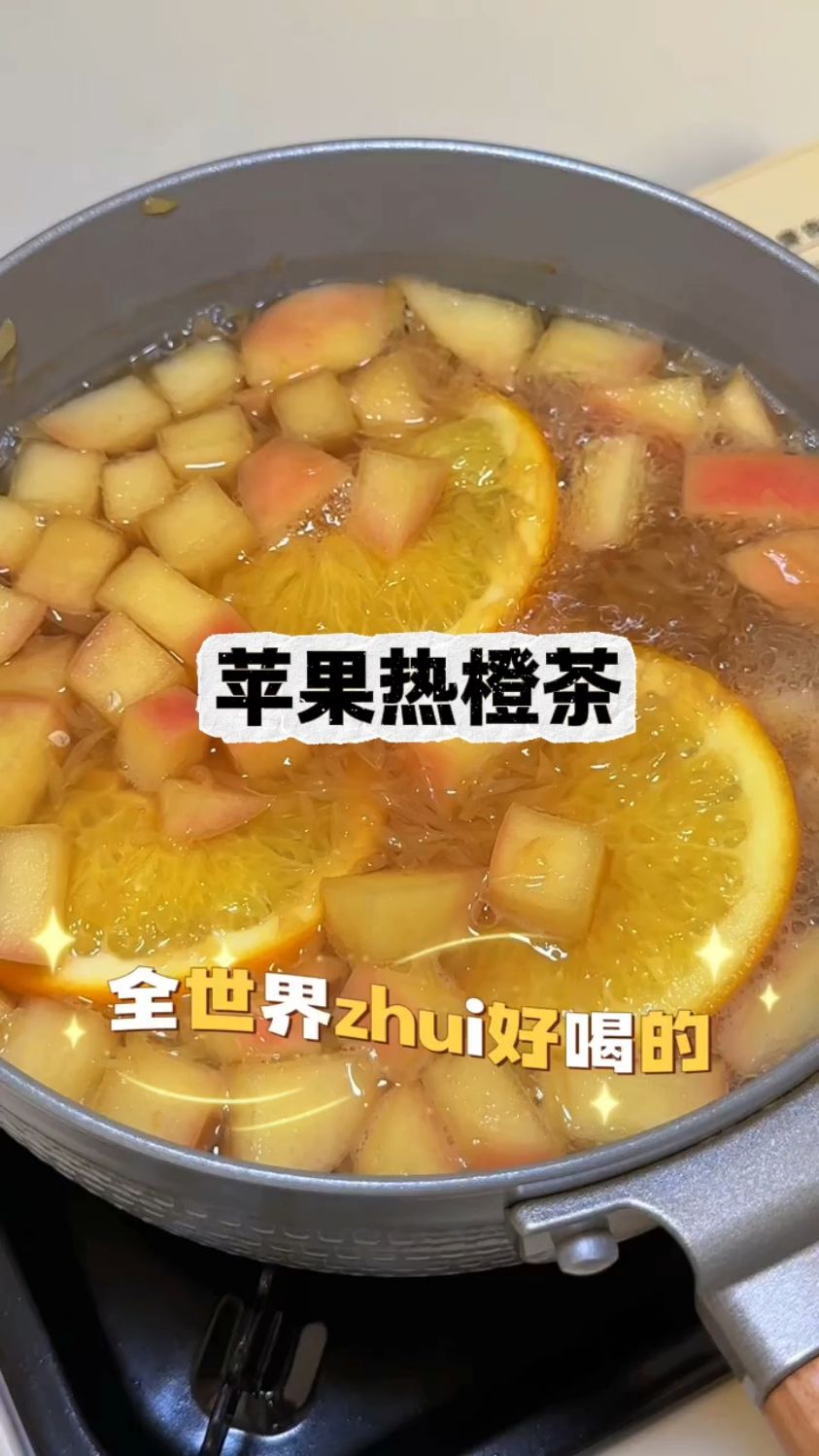 全世界zhui好喝的苹果热橙茶,秋冬天一定要试试