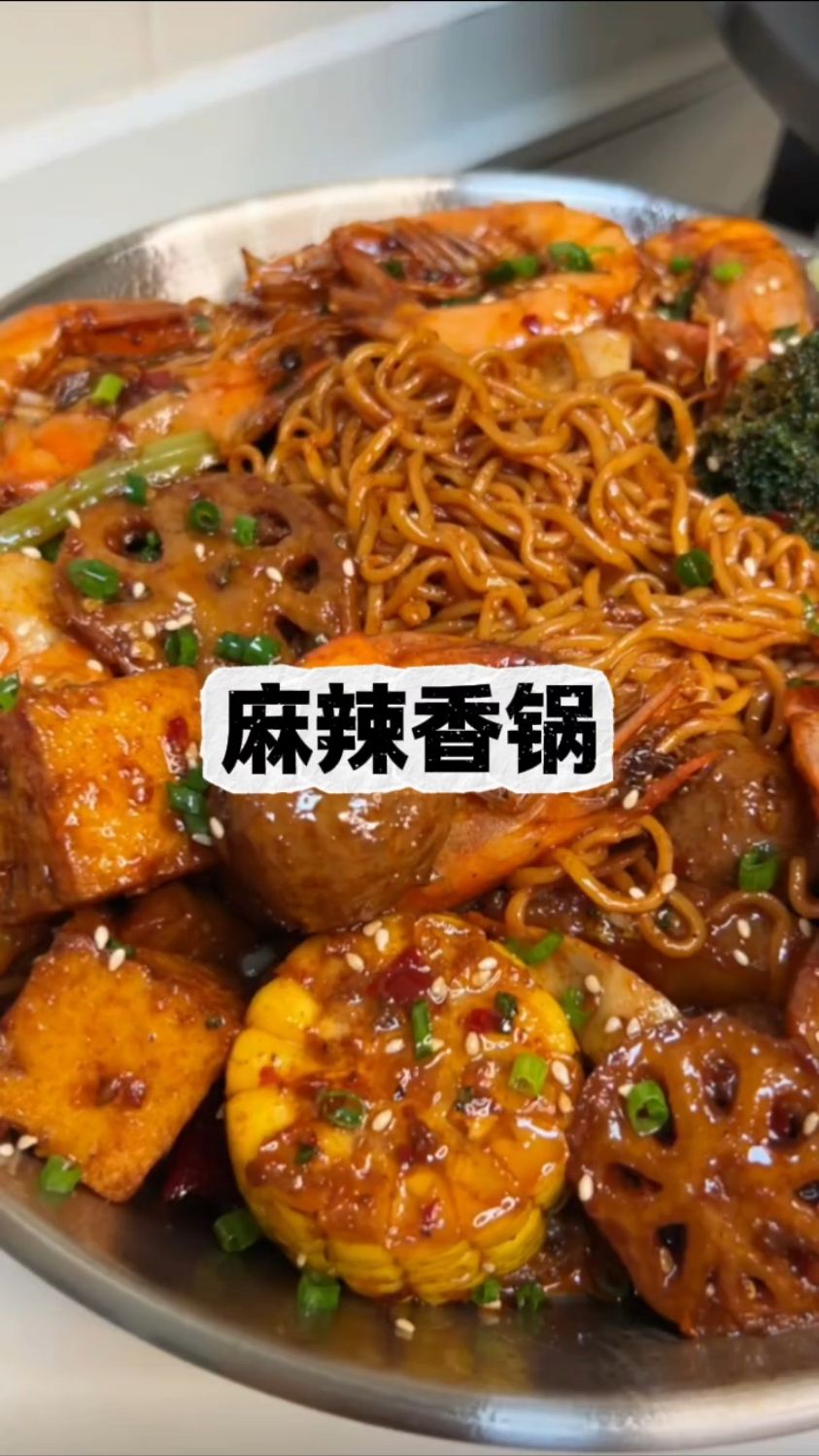 自己在家做的麻辣香锅,一点也不输店里