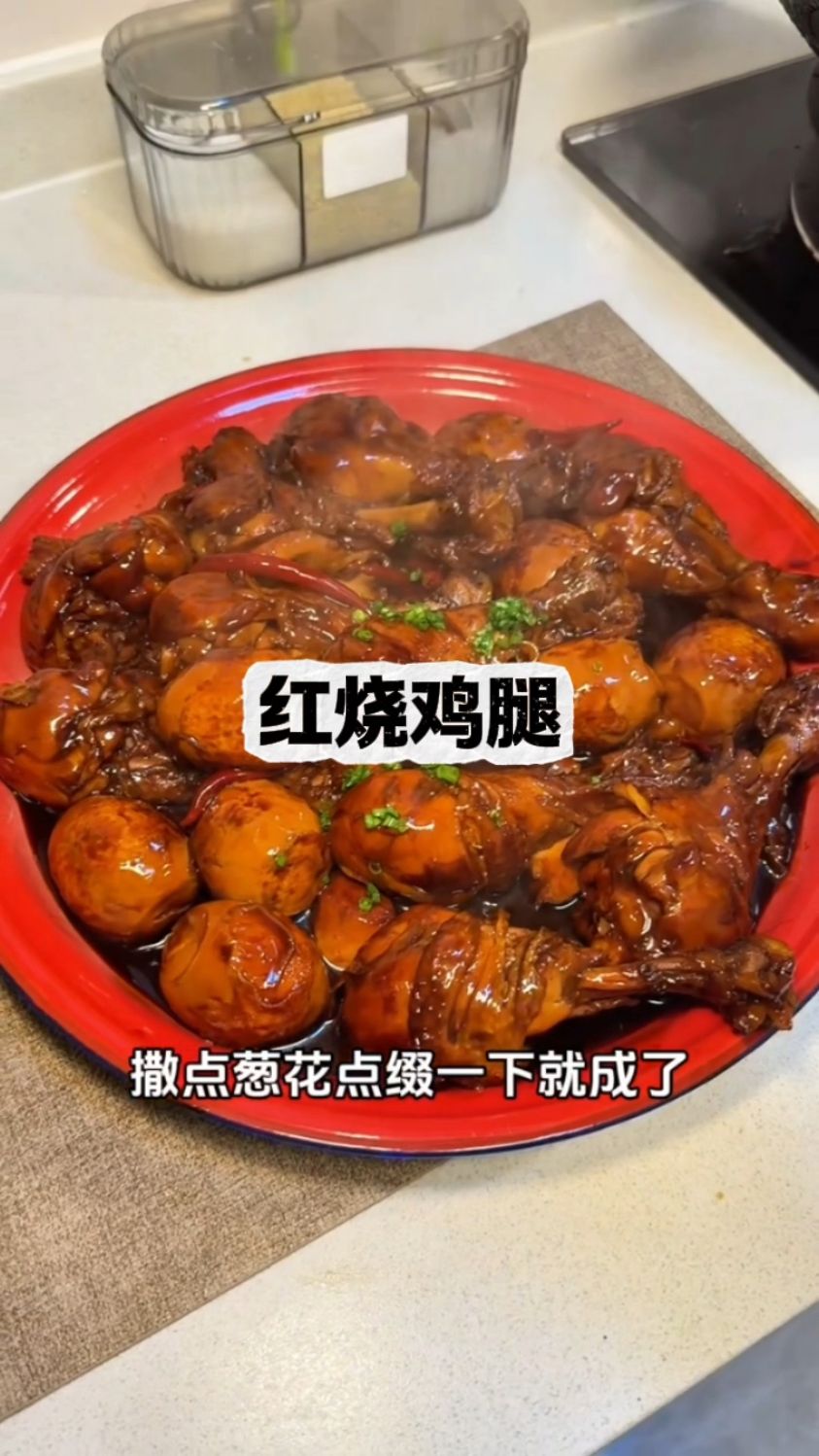 这是我家每周都要吃的红烧鸡腿,不论是下饭还是下面都超级好吃