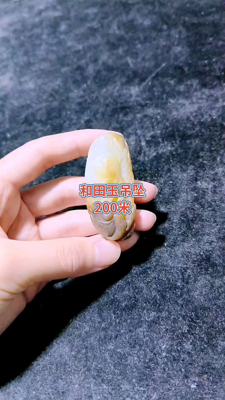 和田玉“莲年有鱼”吊坠,喜欢的抓紧了 #和田玉 #吊坠 #翡翠