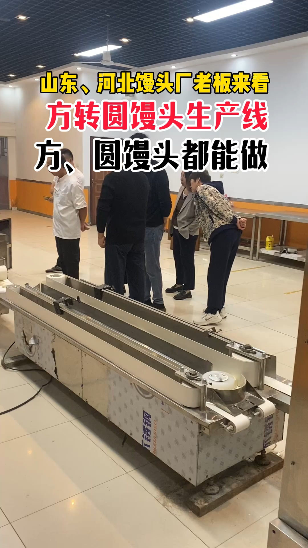 用#方转圆馒头生产线 #老面千层馒头 自动做#馒头机