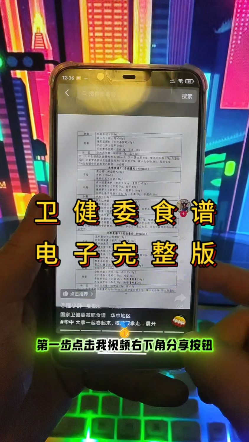 卫健委食谱电子版