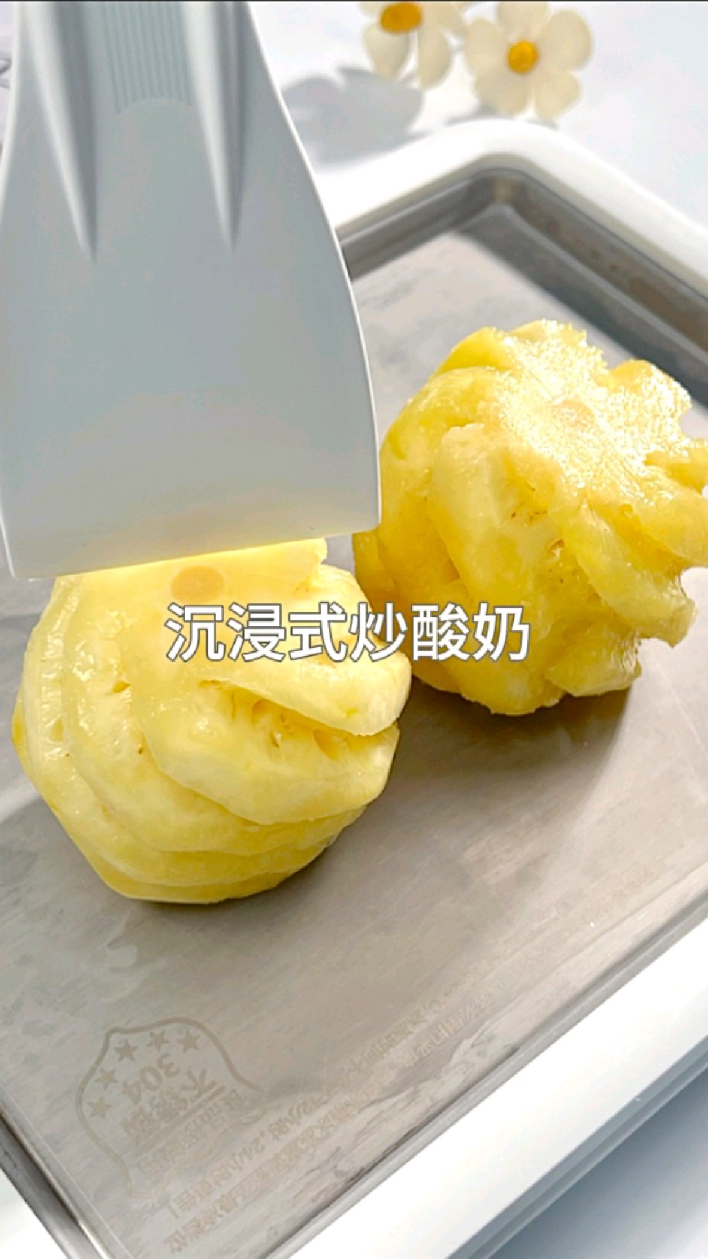 沉浸式菠萝炒酸奶～