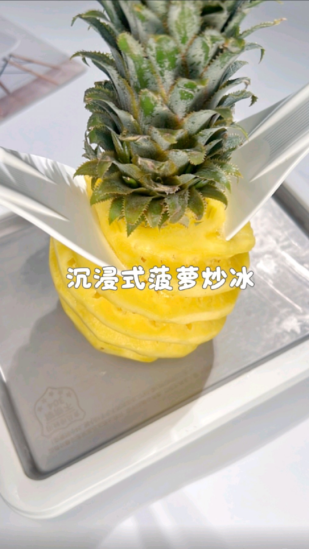 中国女孩沉浸式菠萝炒冰～