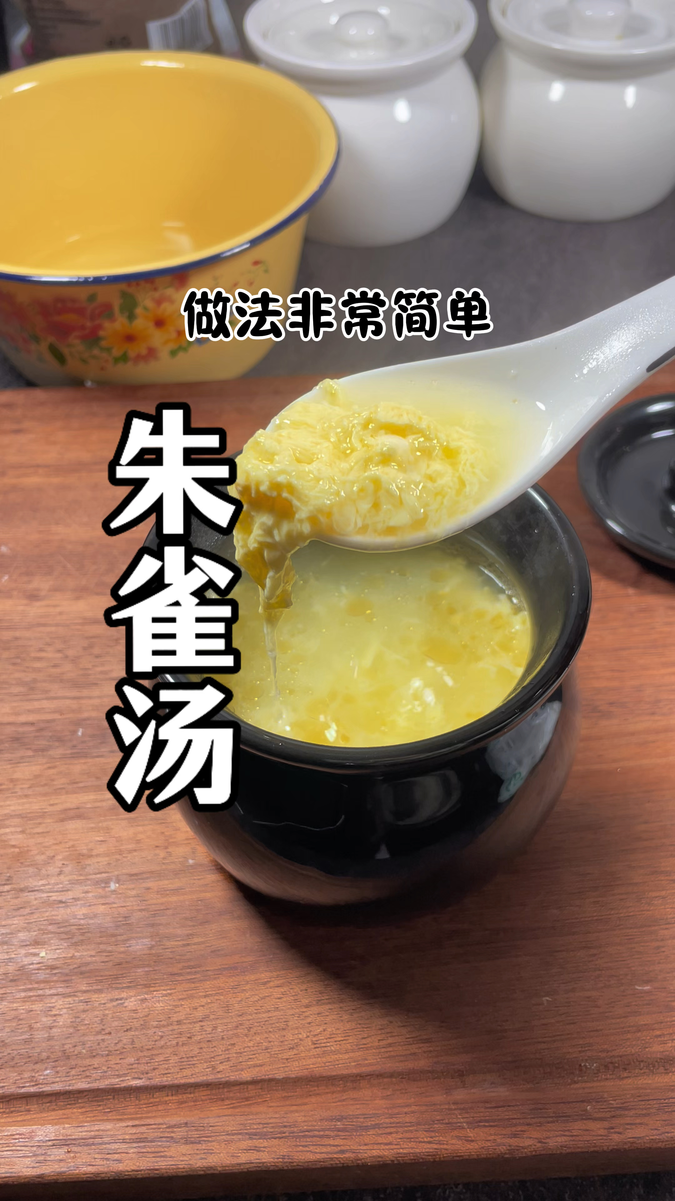 老一辈人眼里的好东西!朱雀汤!#鸡蛋茶#食养#瓦罐#早餐#朱雀汤