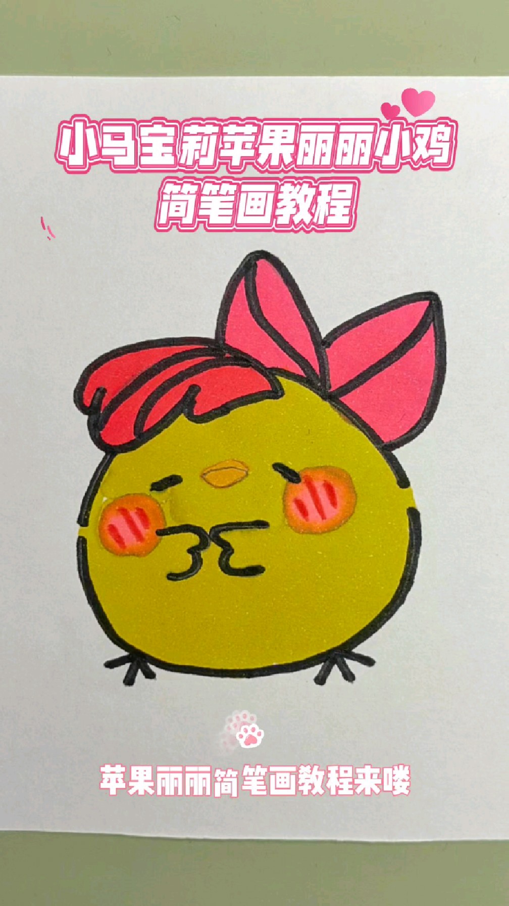超萌小马宝莉简笔画教程,5步学会苹果丽丽小鸡简笔画,一学就会