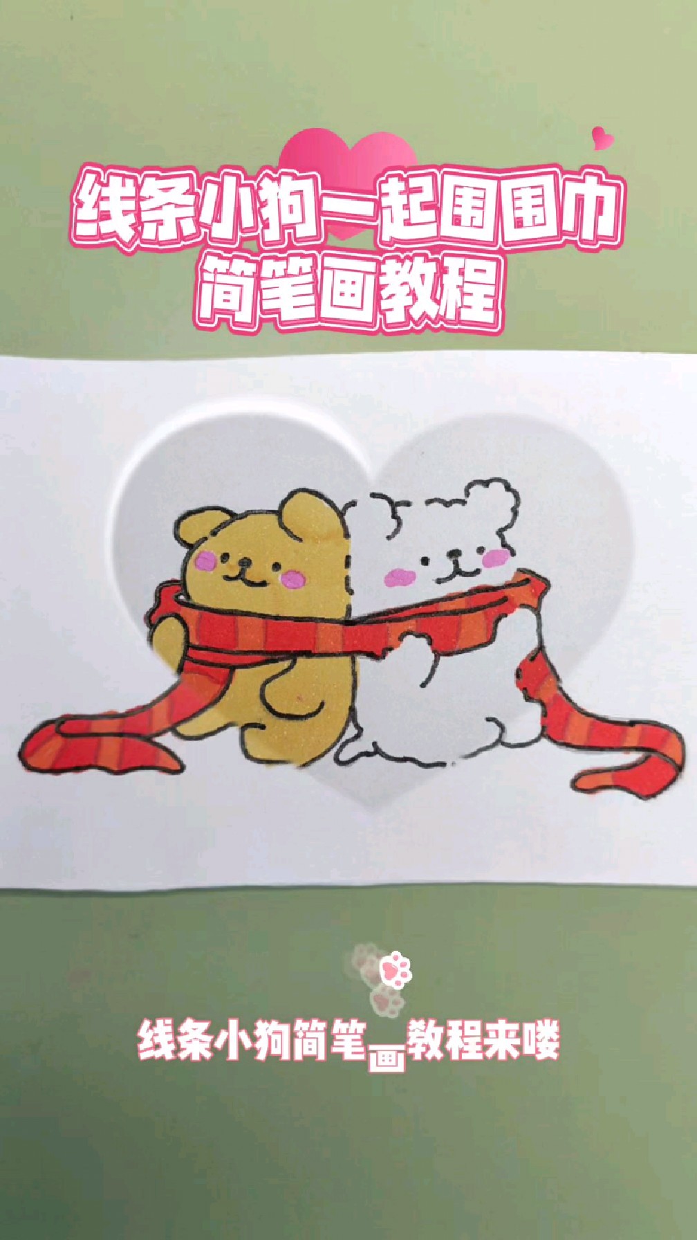好朋友线条小狗简笔画教程,6步学画线条小狗一起围围巾简笔画