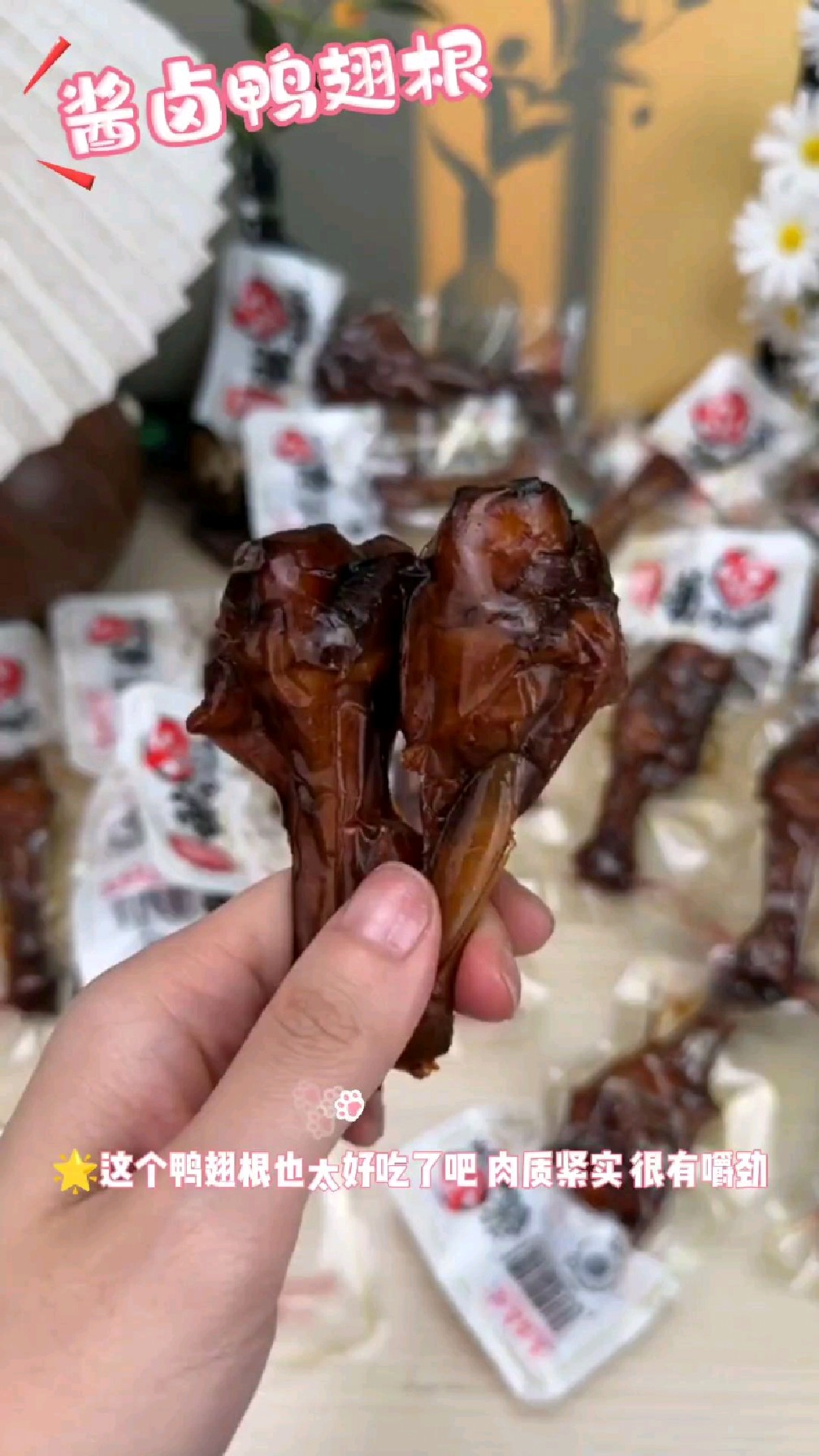 嘎嘎好吃的鸭翅根,肉质紧实