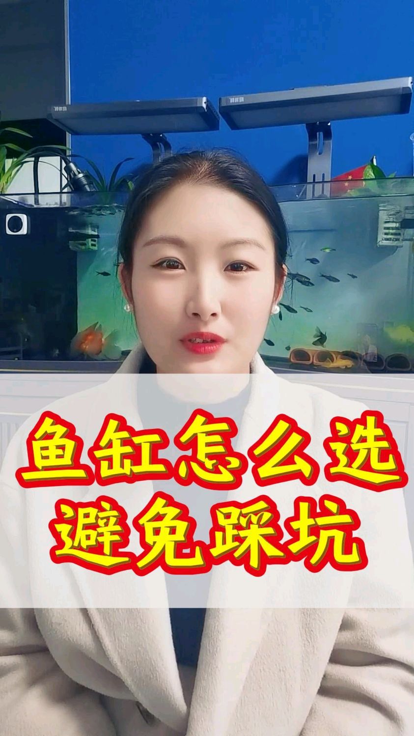 鱼缸怎么选避免踩坑