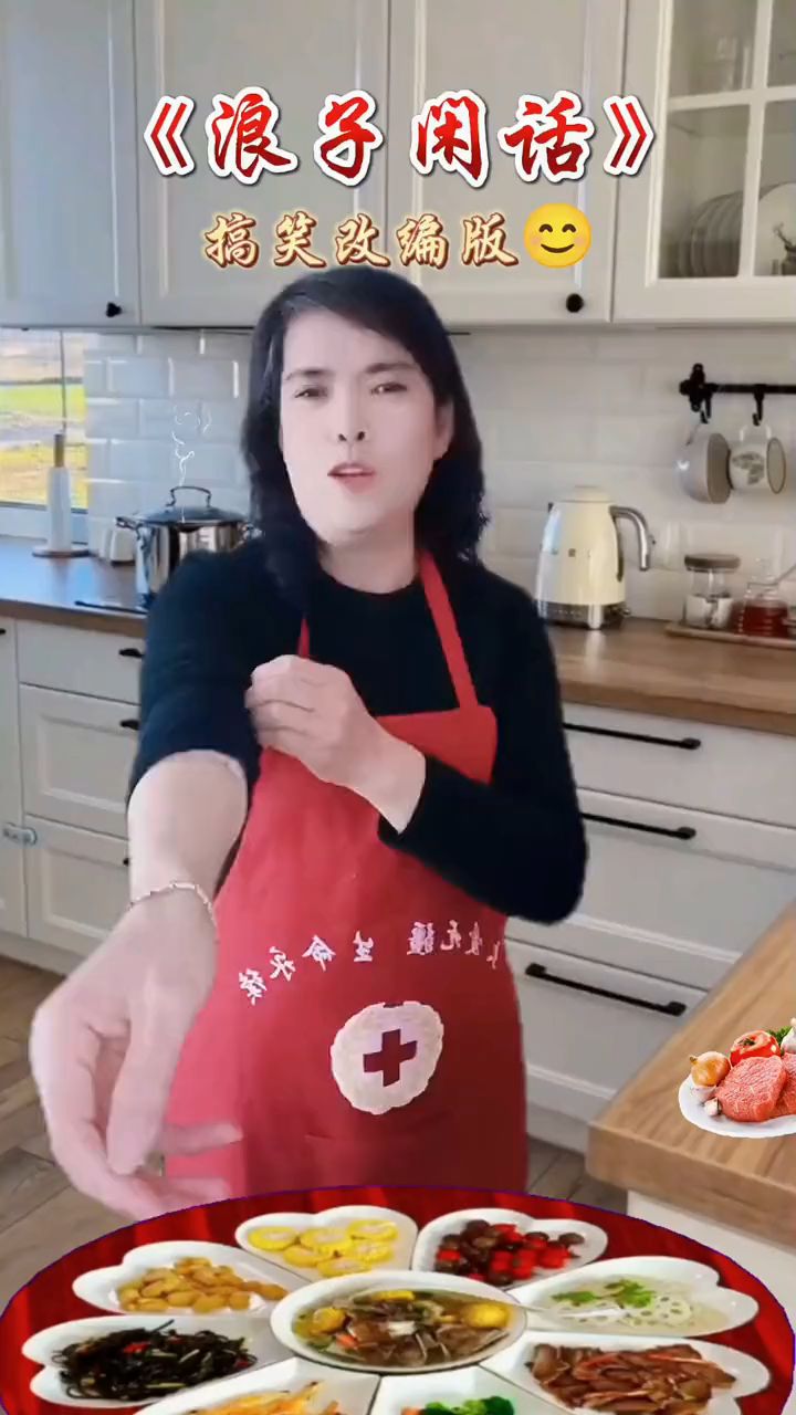 我会做菜,会做饭,四菜一汤,八大碗。