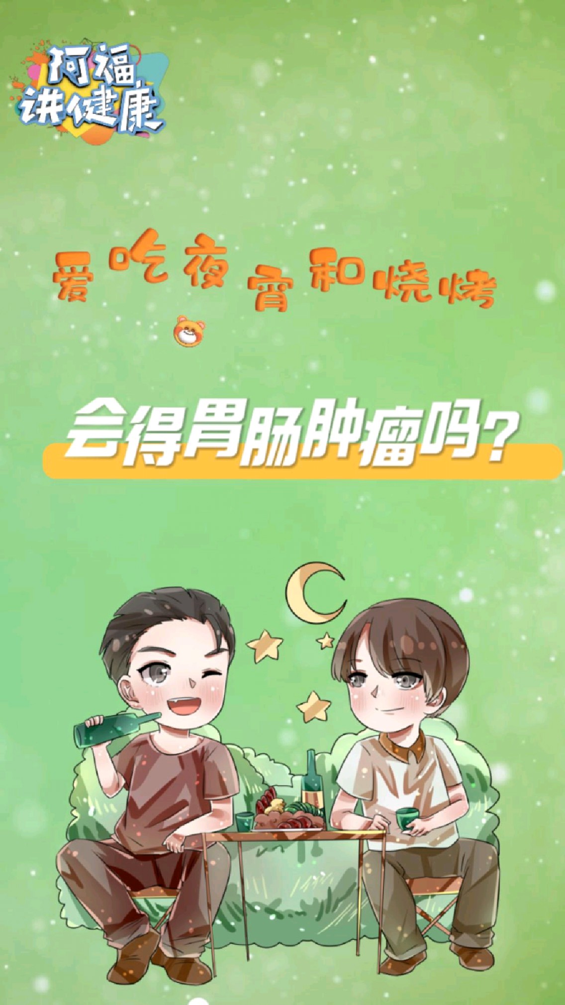 爱吃夜宵和烧烤的朋友们要注意了!