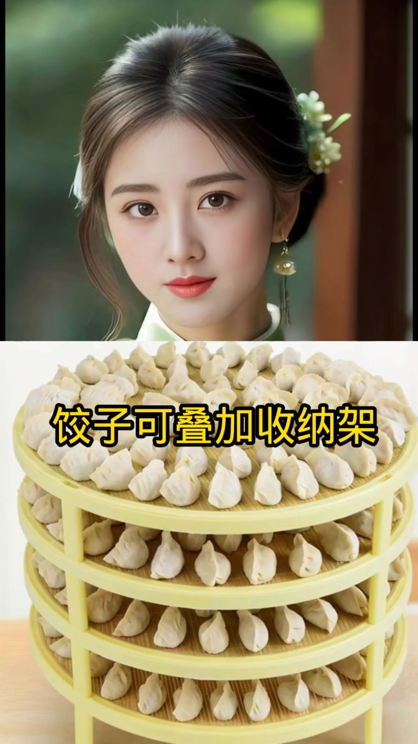 饺子可叠加厚收纳架