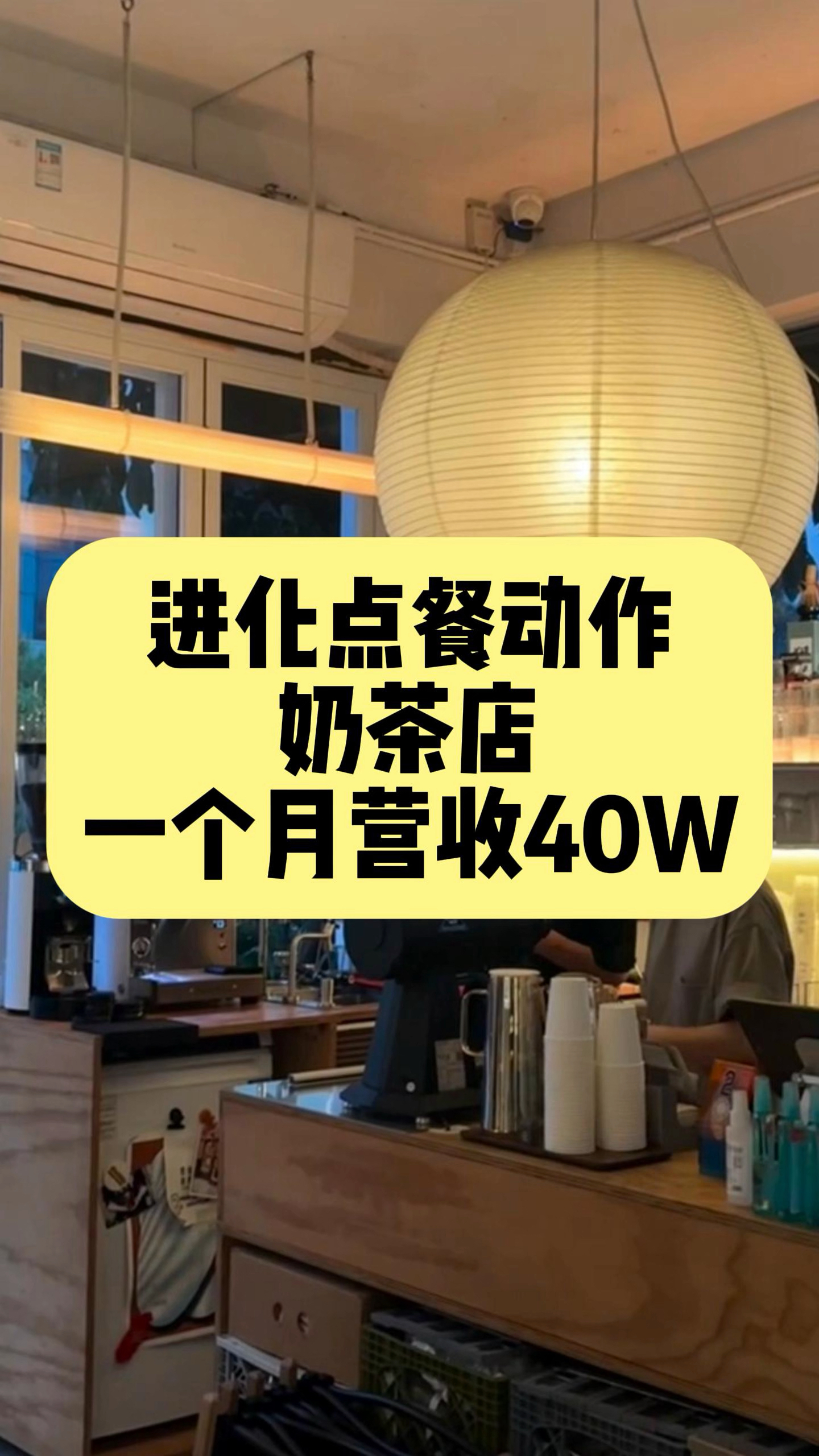 奶茶店进化扫码点餐,月入40万