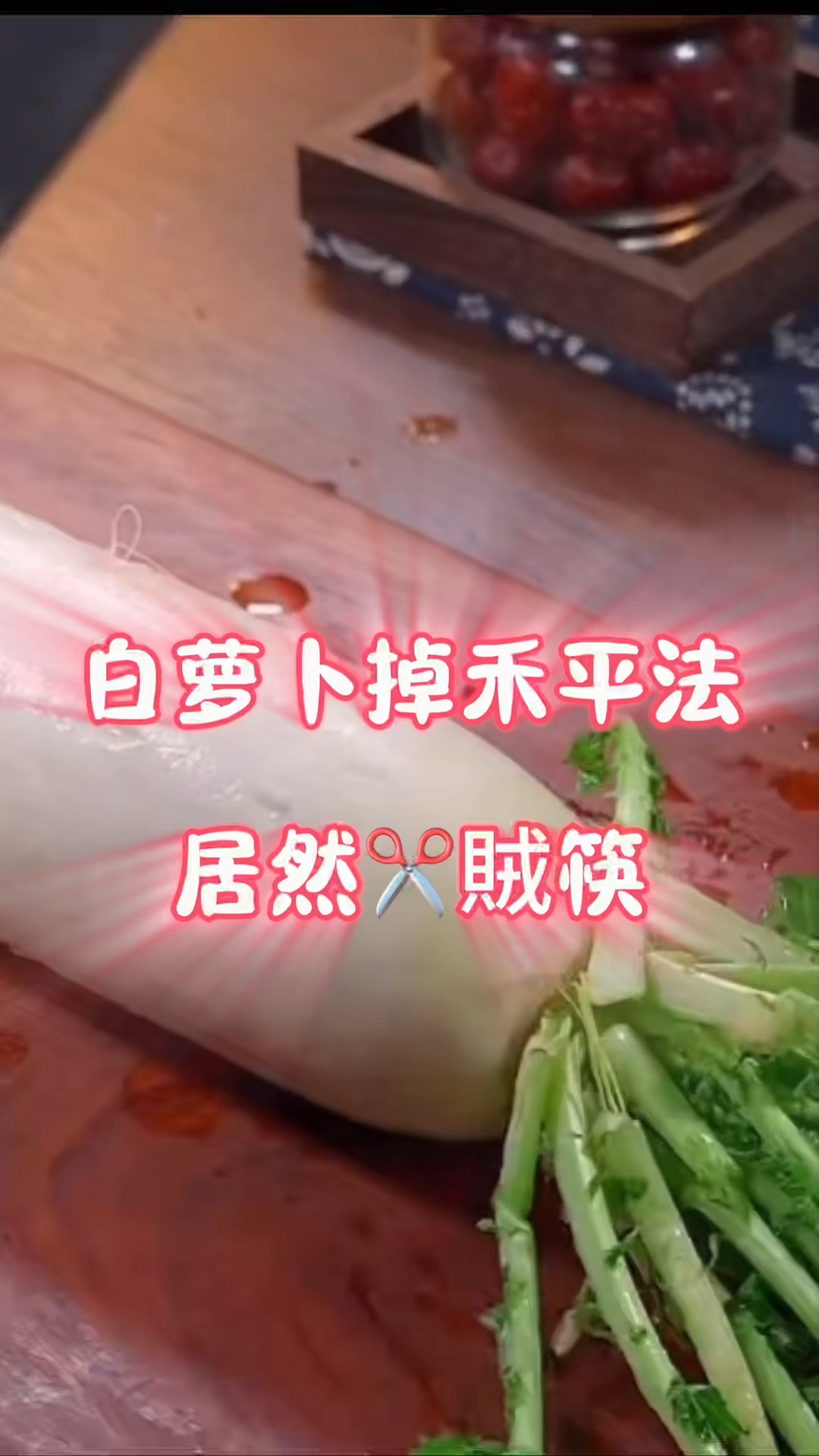 白萝卜鸡蛋汤吃法