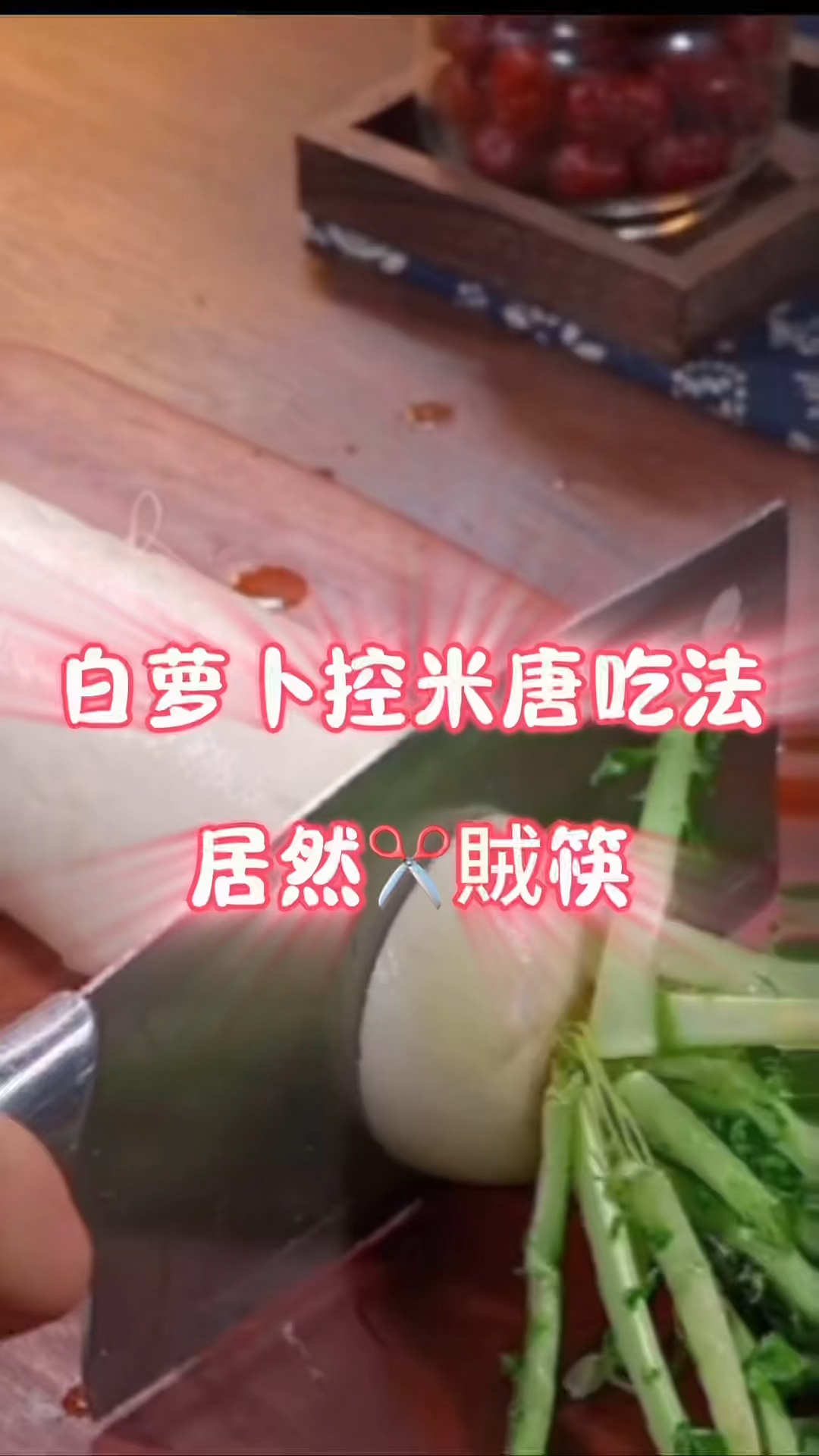 白萝卜鸡蛋汤吃法
