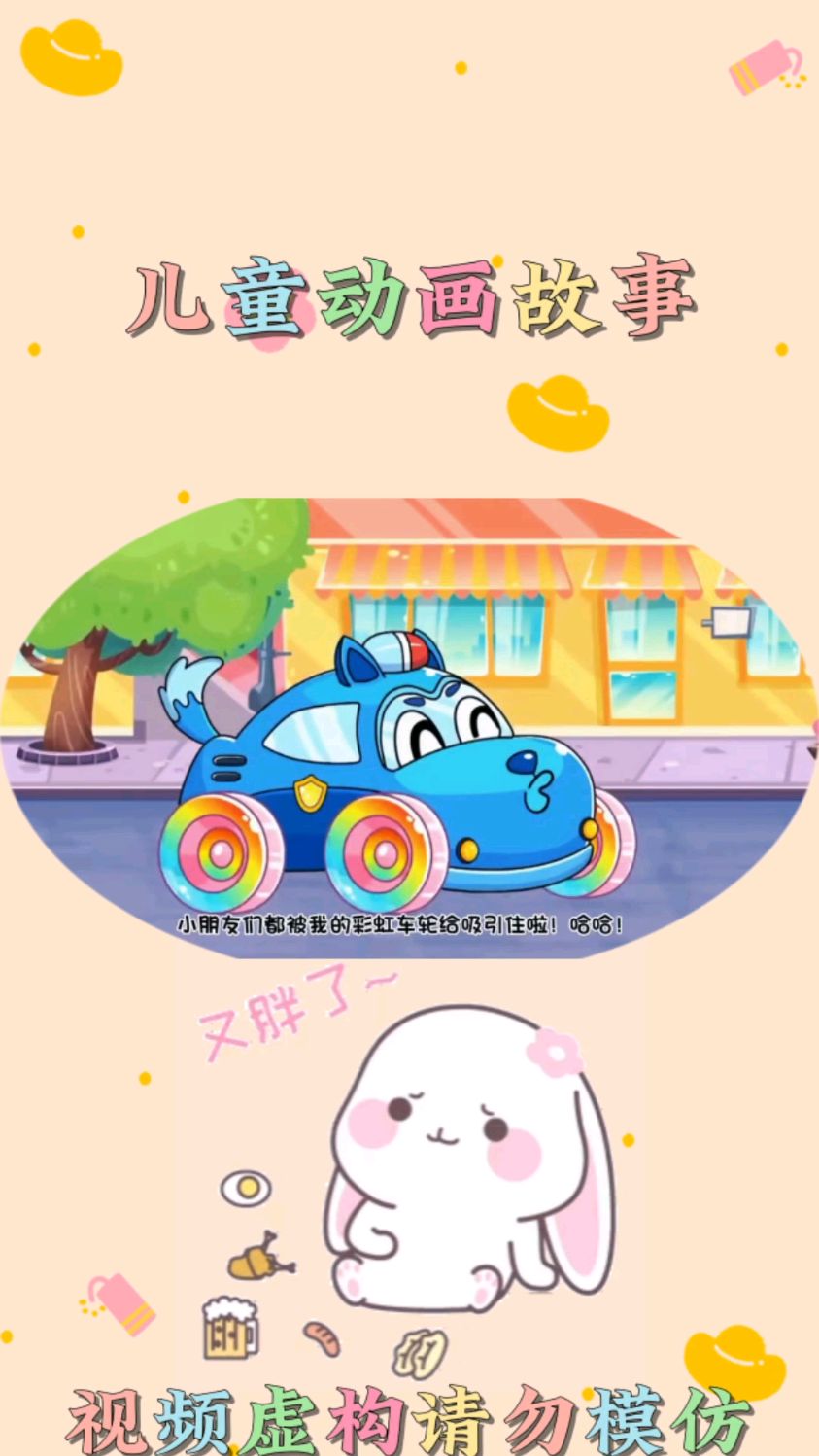 好看的车轮#儿童动画 #启蒙早教 #亲子互动 #益智动画 #简笔画