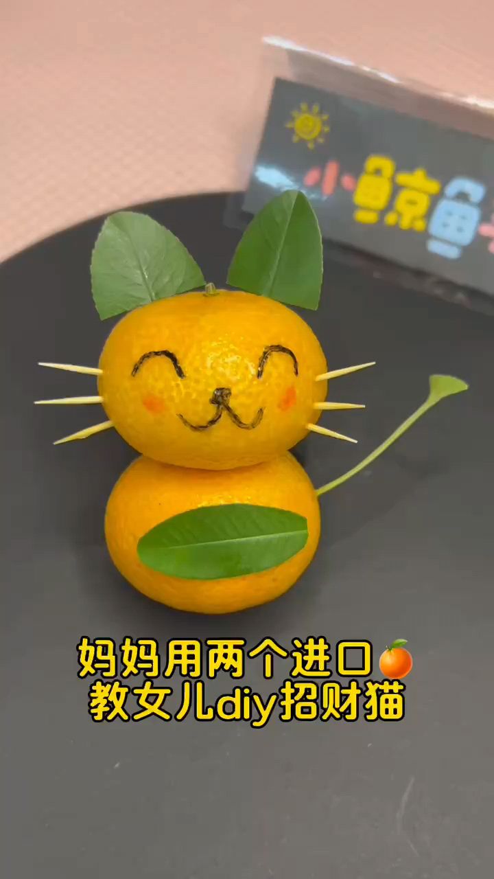 两个小橘子,给孩子做啦只爱吃鱼的招财猫!#亲子手工 #幼儿园手工