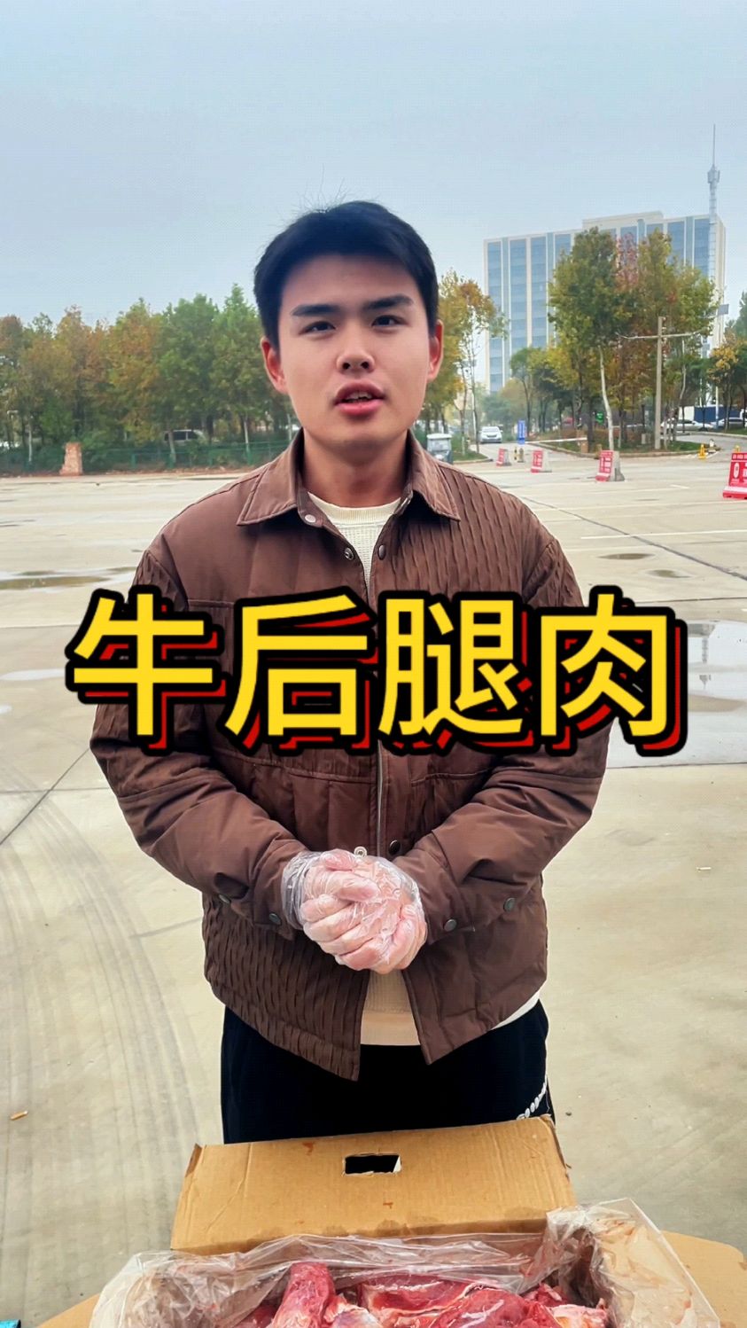 牛后腿肉,牛身上的万能肉