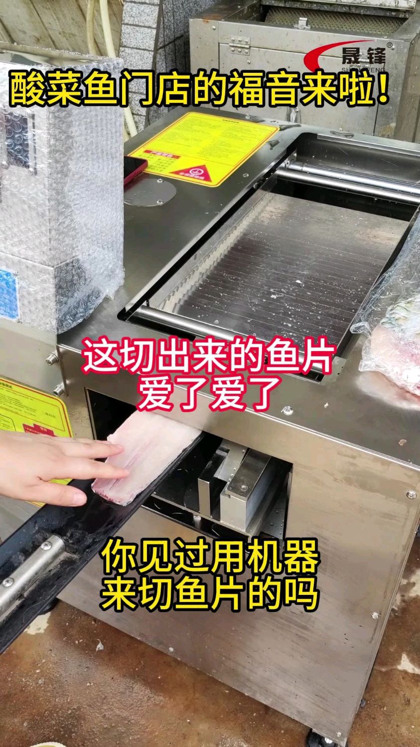 这款斜切鱼片机酸菜鱼老板都要用上~