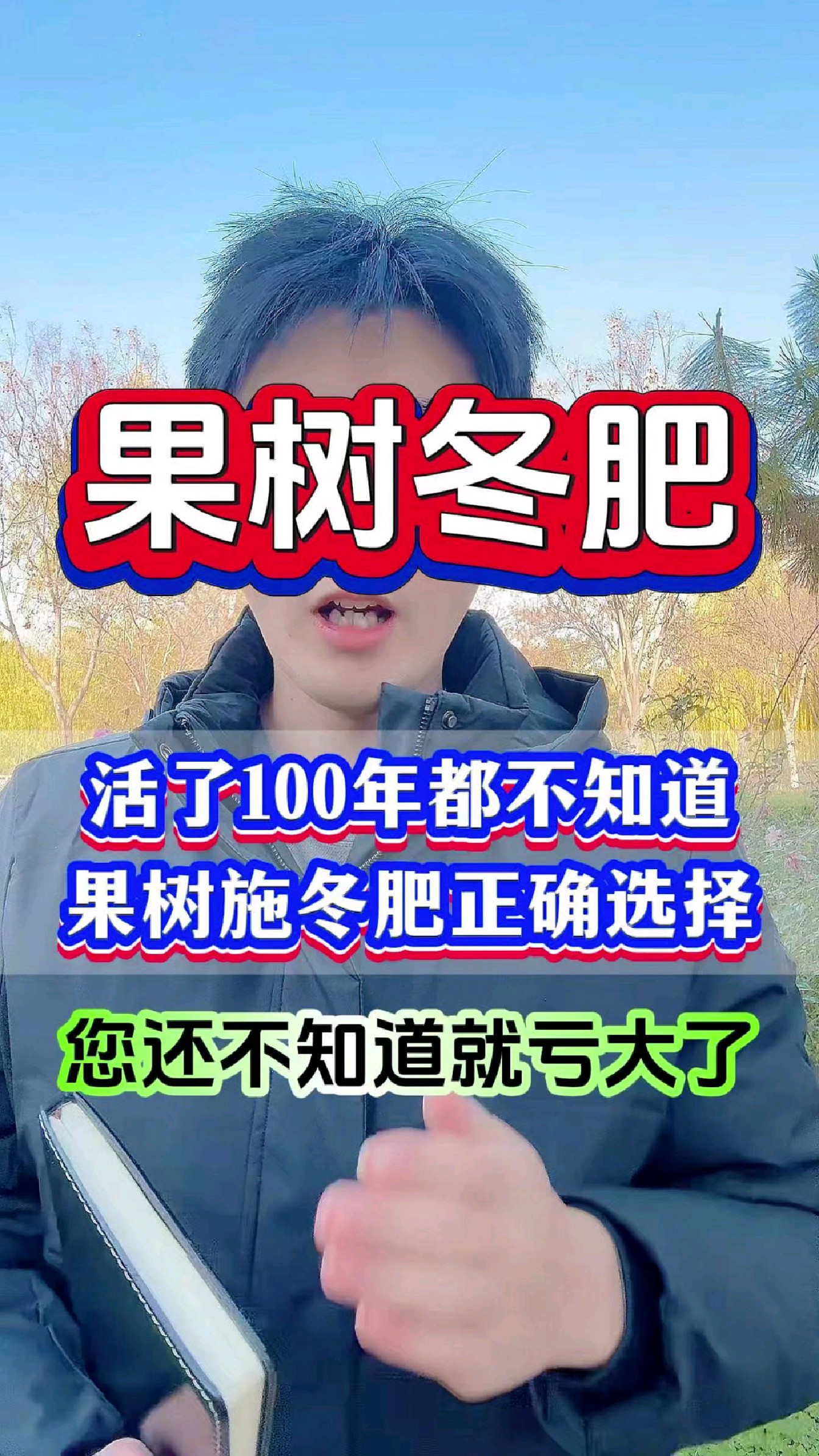 果树冬肥最正确的选择你还不知道就亏大了