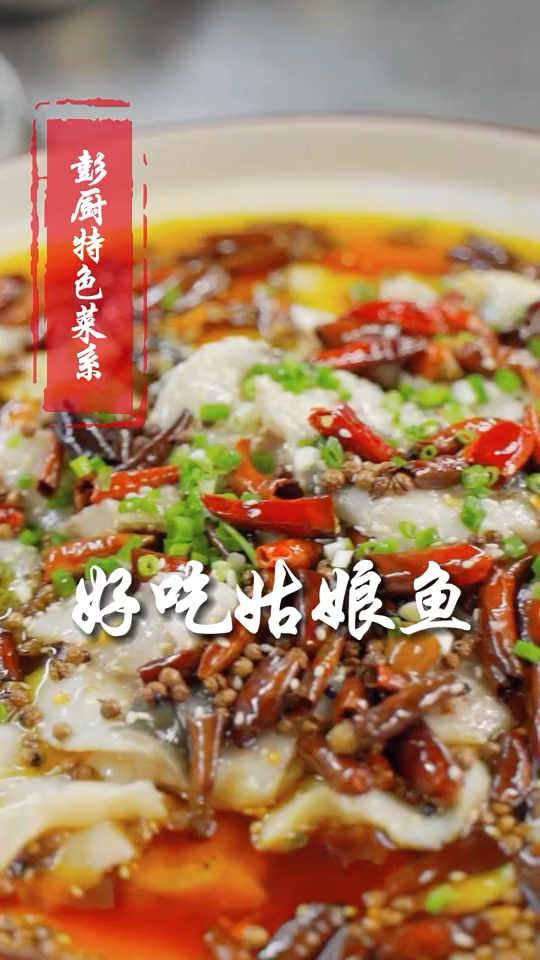500多家连锁店彭厨的招牌菜,好吃姑娘鱼 你吃过吗
